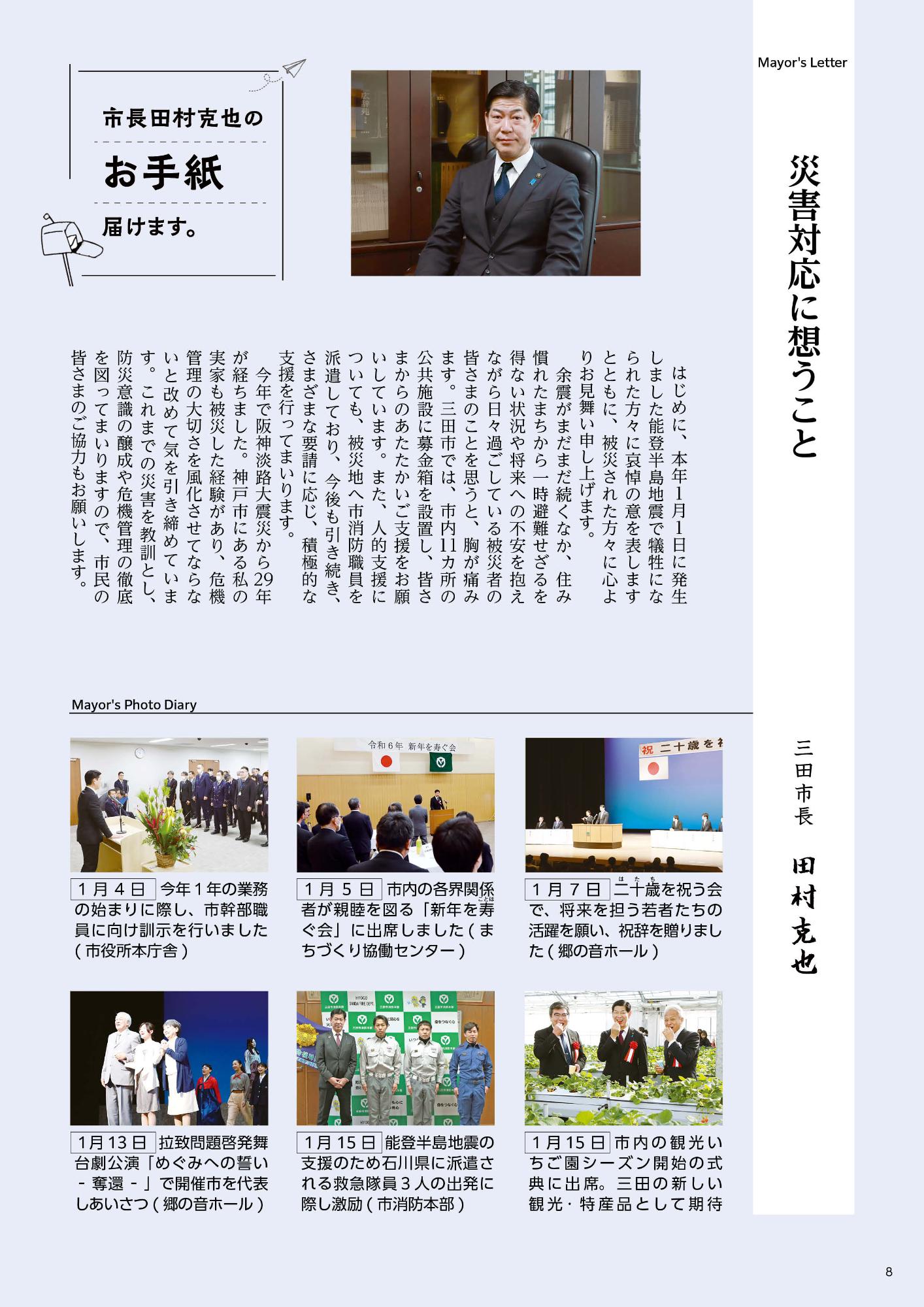 広報さんだ令和6年2月号市長コラム