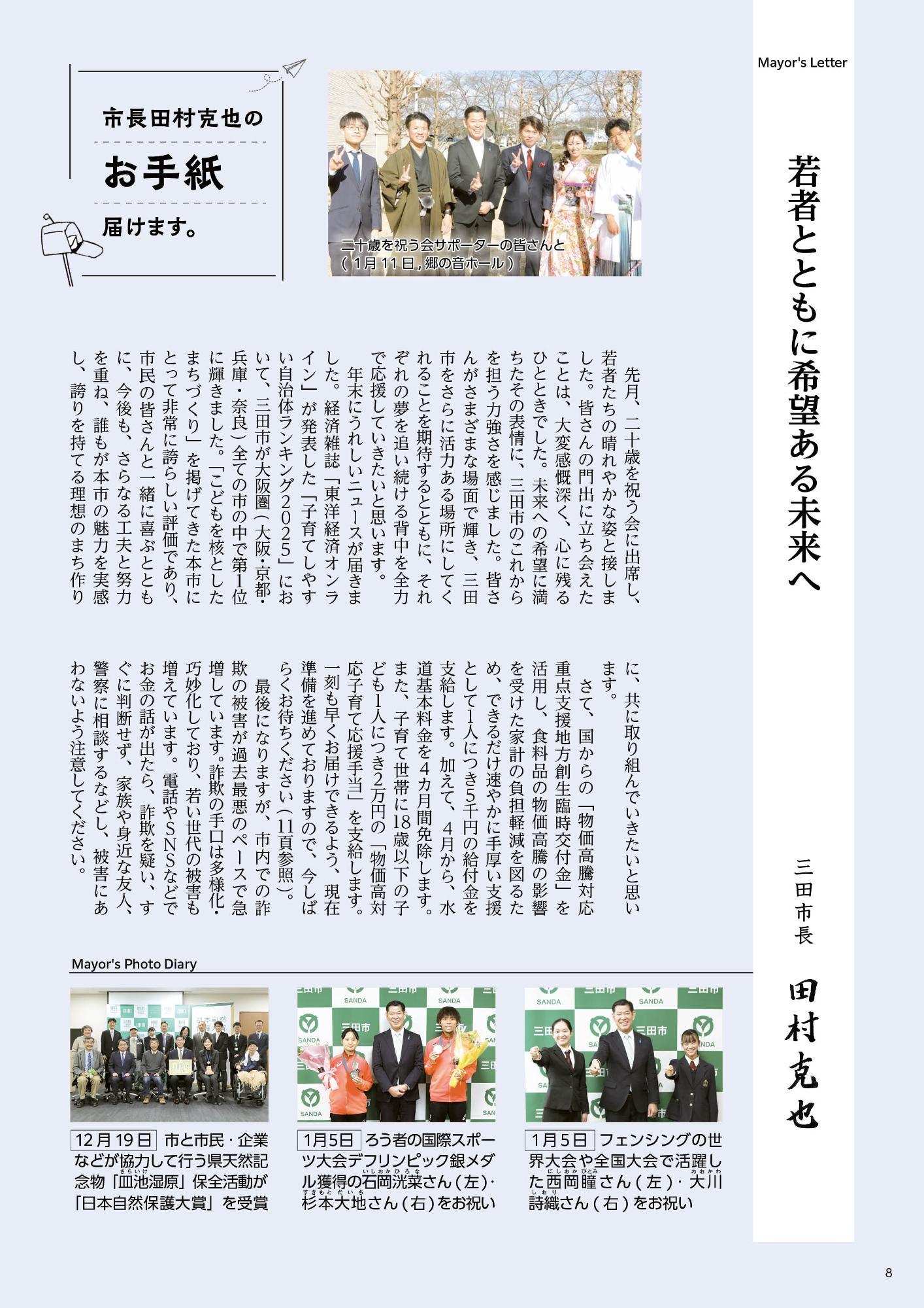 広報さんだ令和8年2月号市長コラム