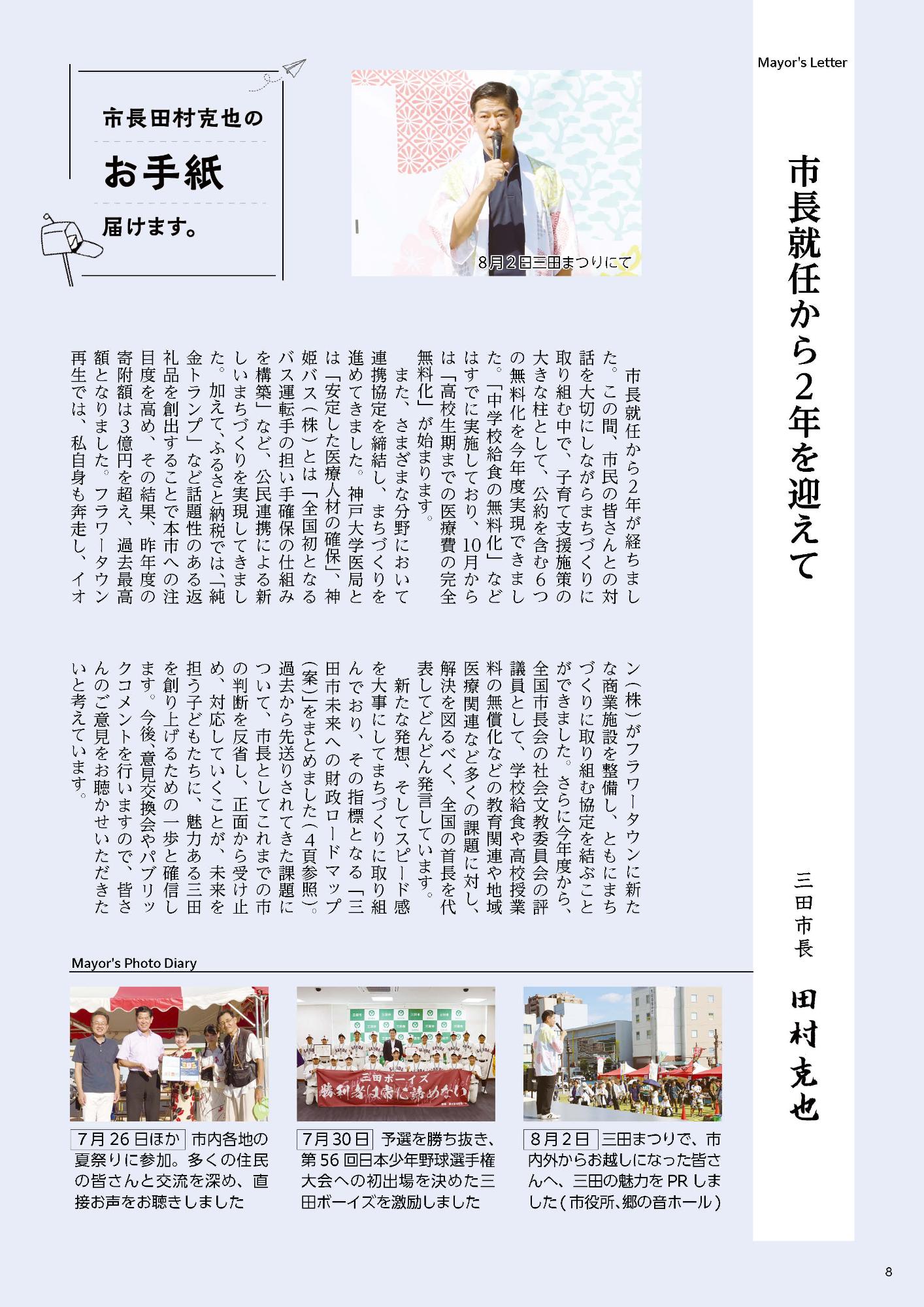 広報さんだ令和7年9月号市長コラム