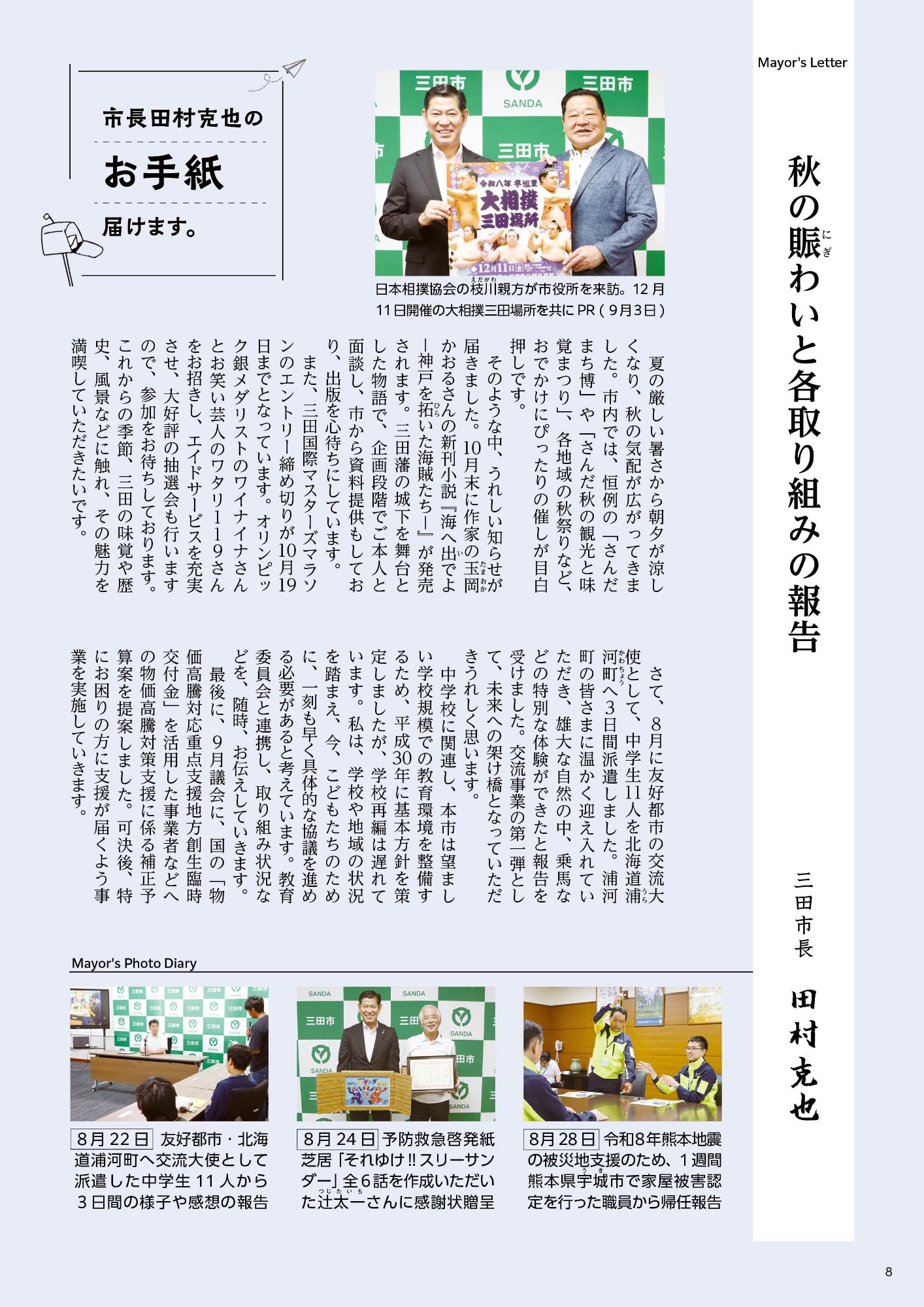 広報さんだ令和8年10月号市長コラム