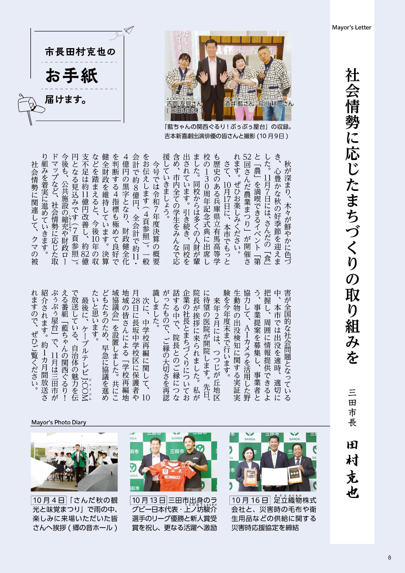広報さんだ令和8年11月号市長コラム