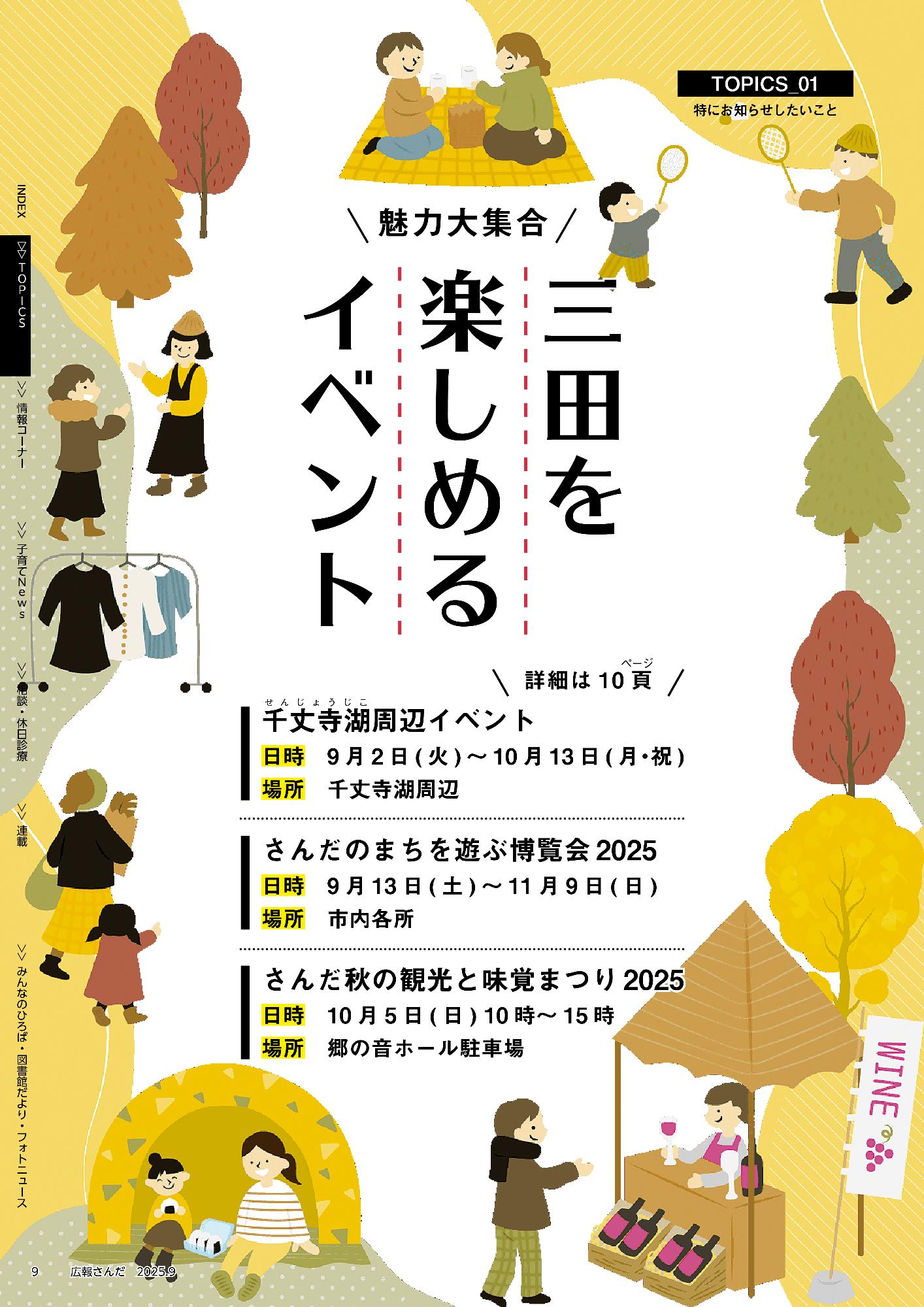 広報さんだ令和7年9月号トピックス1
