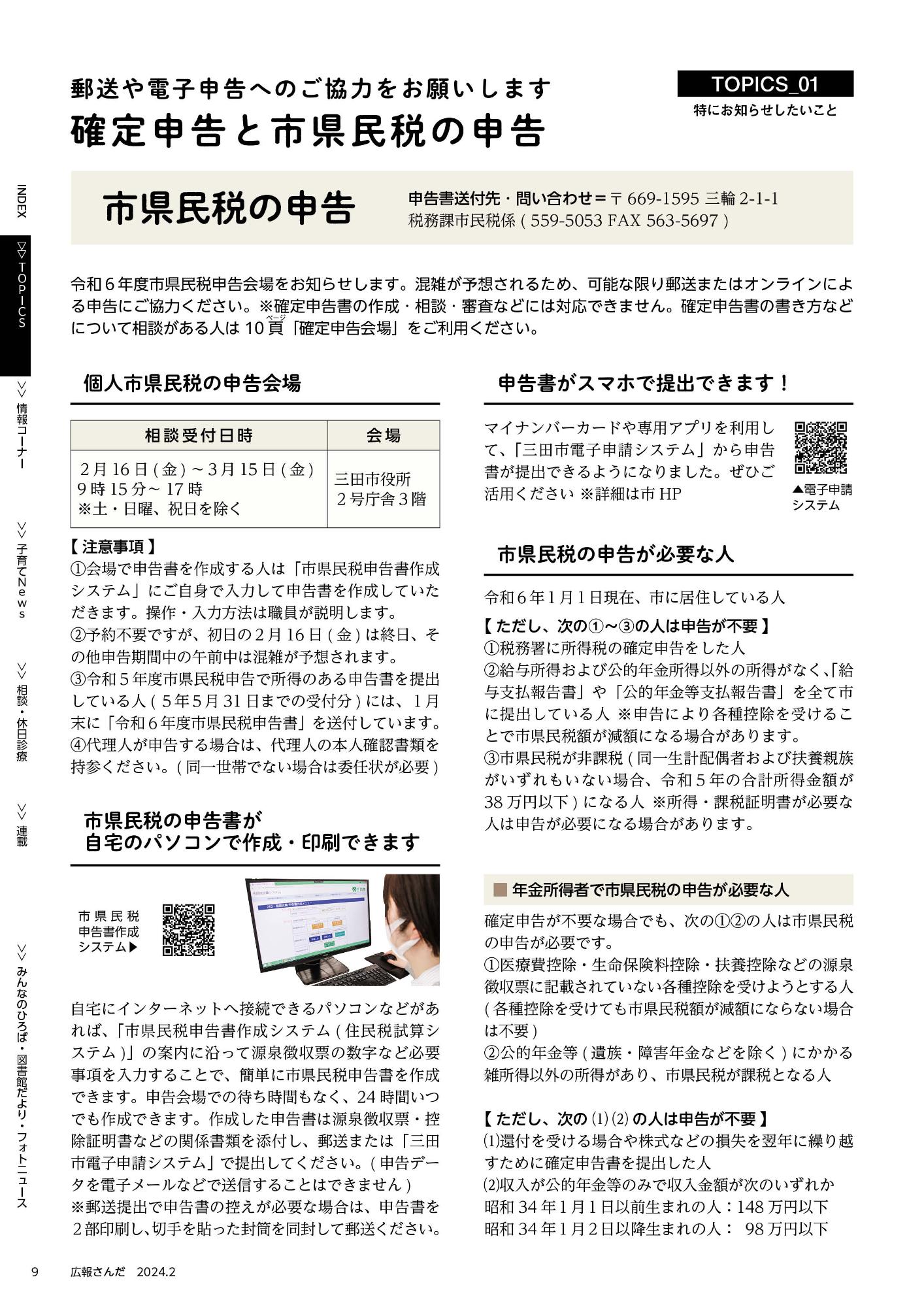 広報さんだ令和6年2月号トピックス