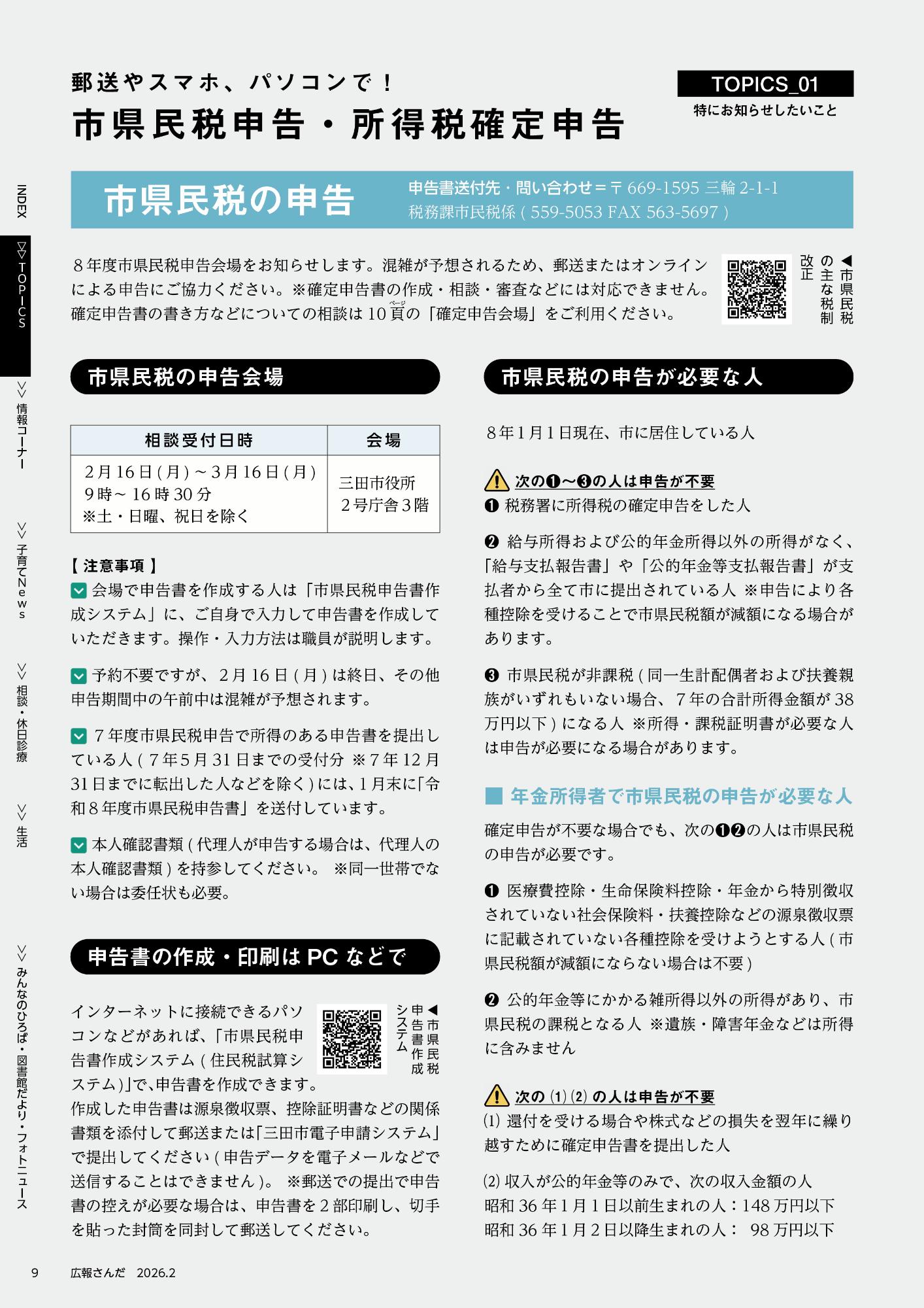 広報さんだ令和8年2月号トピックス1