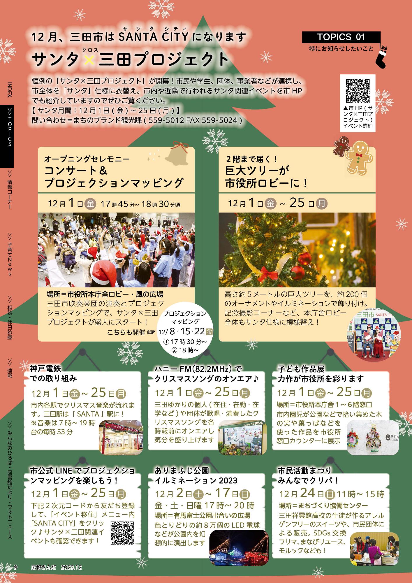 広報さんだ令和5年12月号トピックス1