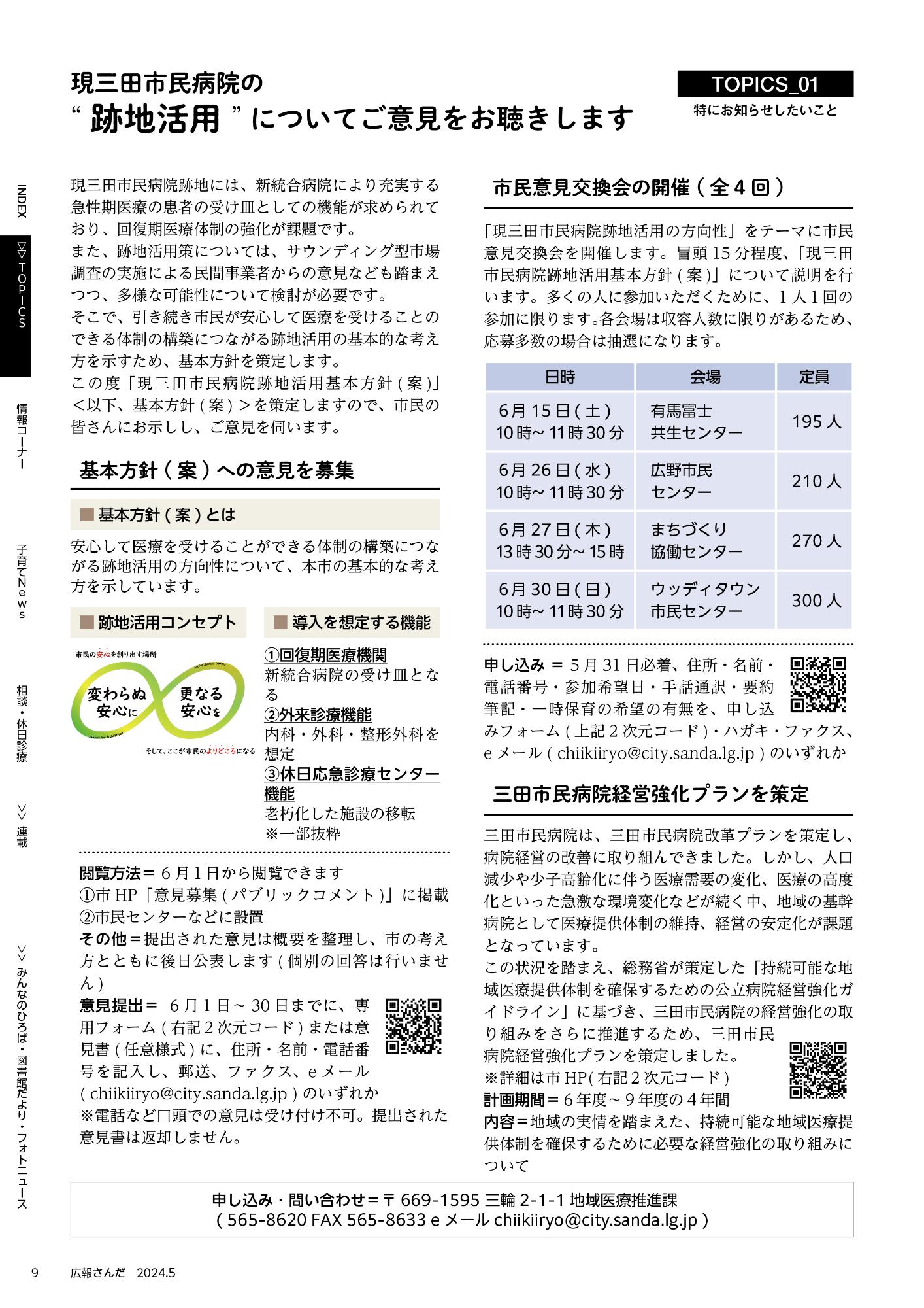 広報さんだ令和6年5月号トピックス