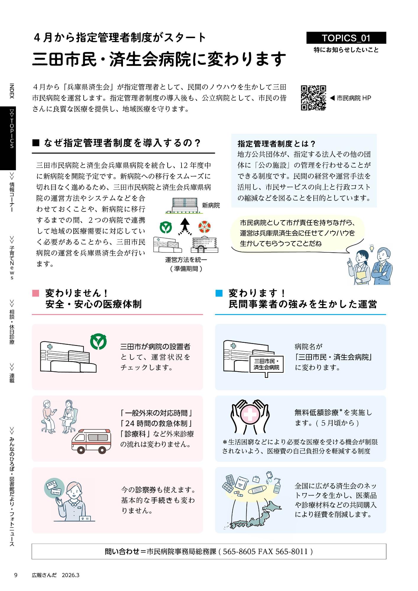 広報さんだ令和8年3月号トピックス1