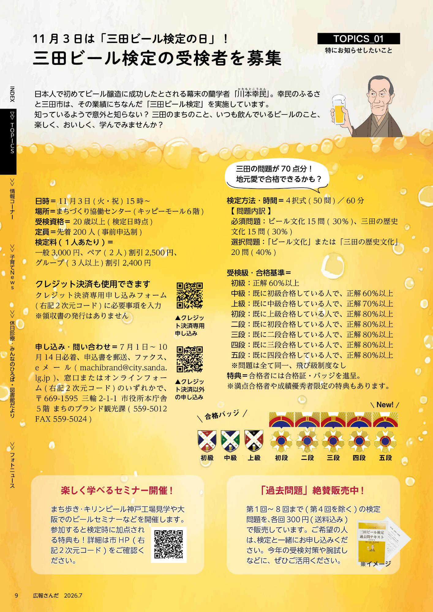 広報さんだ令和8年7月号トピックス1