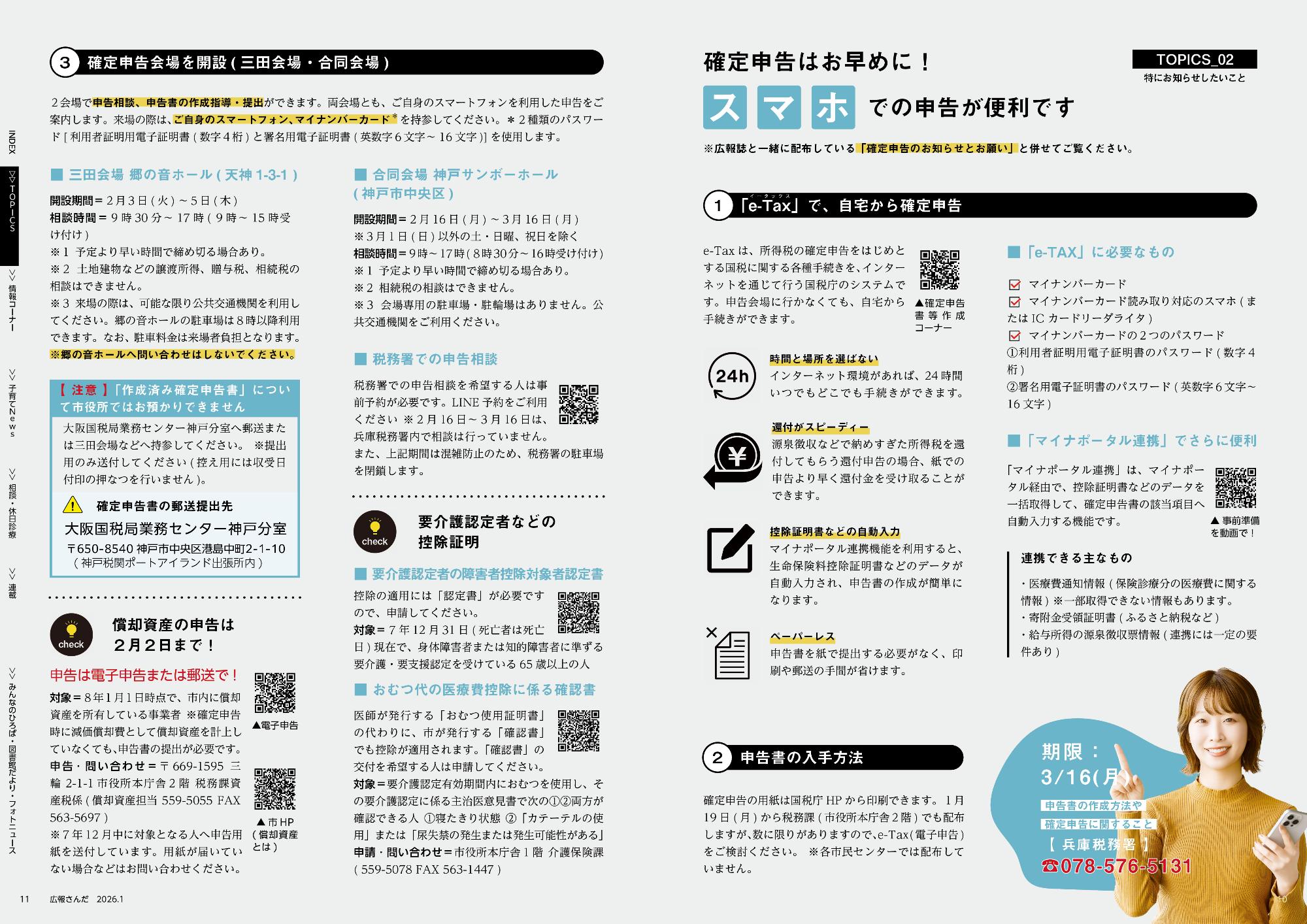 広報さんだ令和8年1月号トピックス2