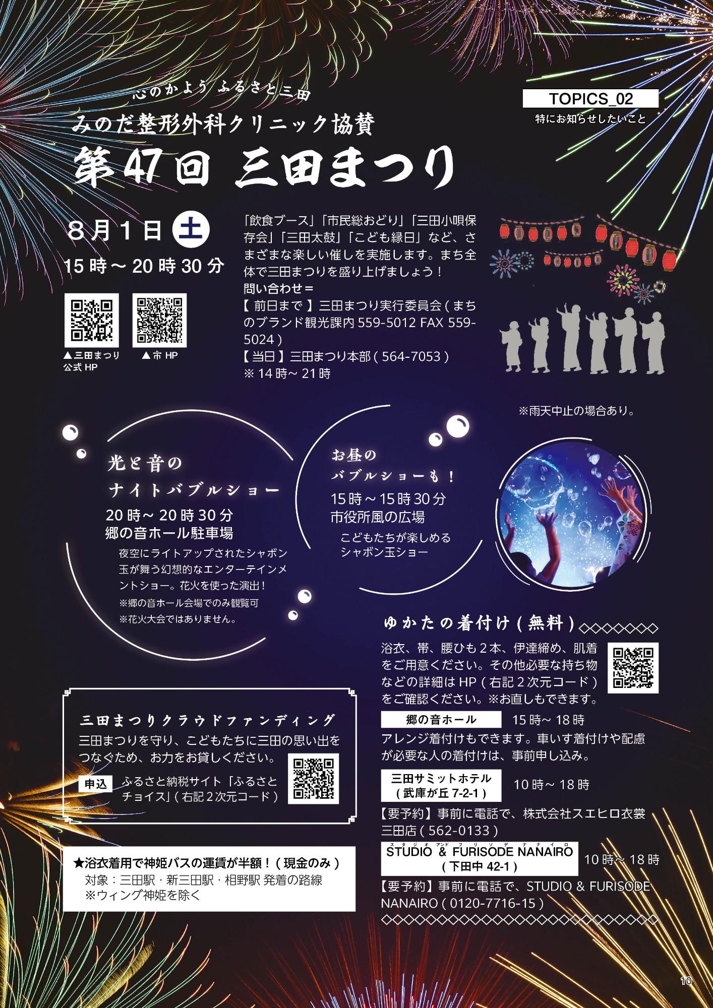 広報さんだ令和8年8月号ピックアップインフォメーション