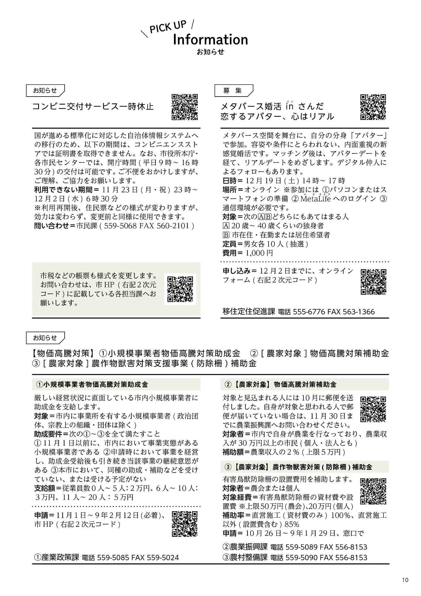 広報さんだ令和8年11月号ピックアップ・インフォメーション