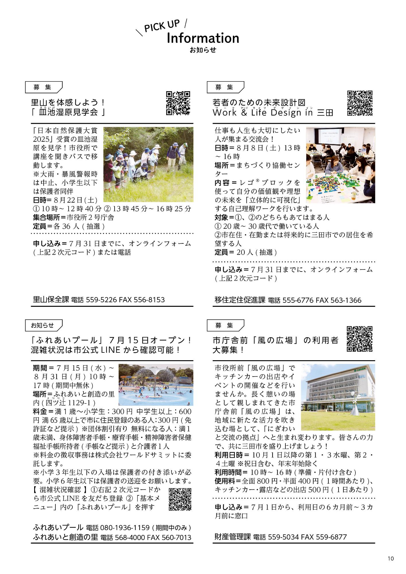 広報さんだ令和8年7月号ピックアップインフォメーション