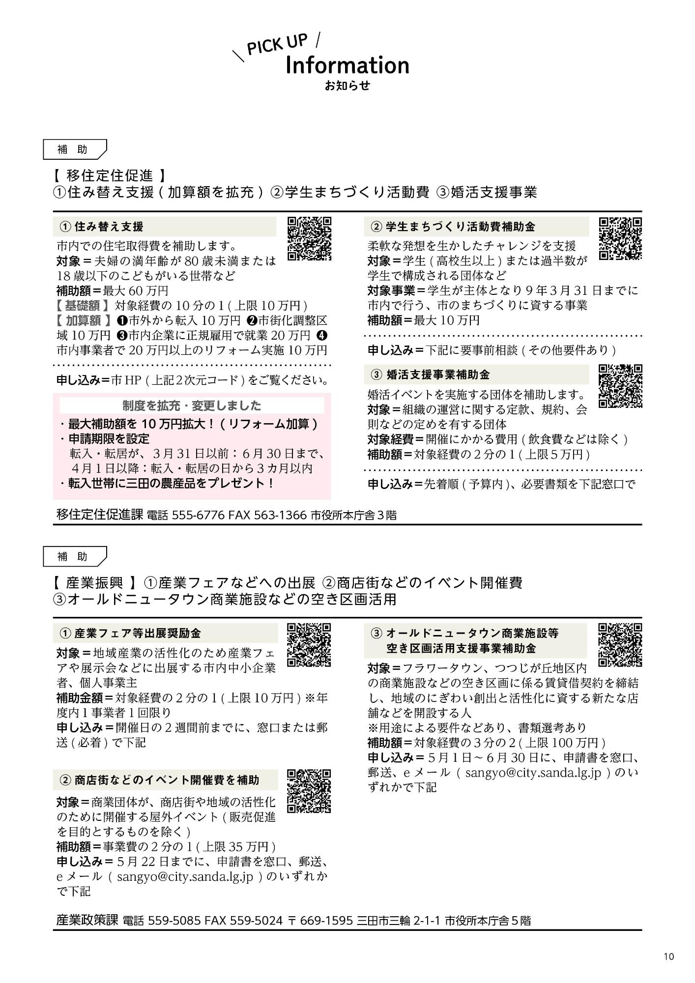 広報さんだ令和8年5月号ピックアップインフォメーション