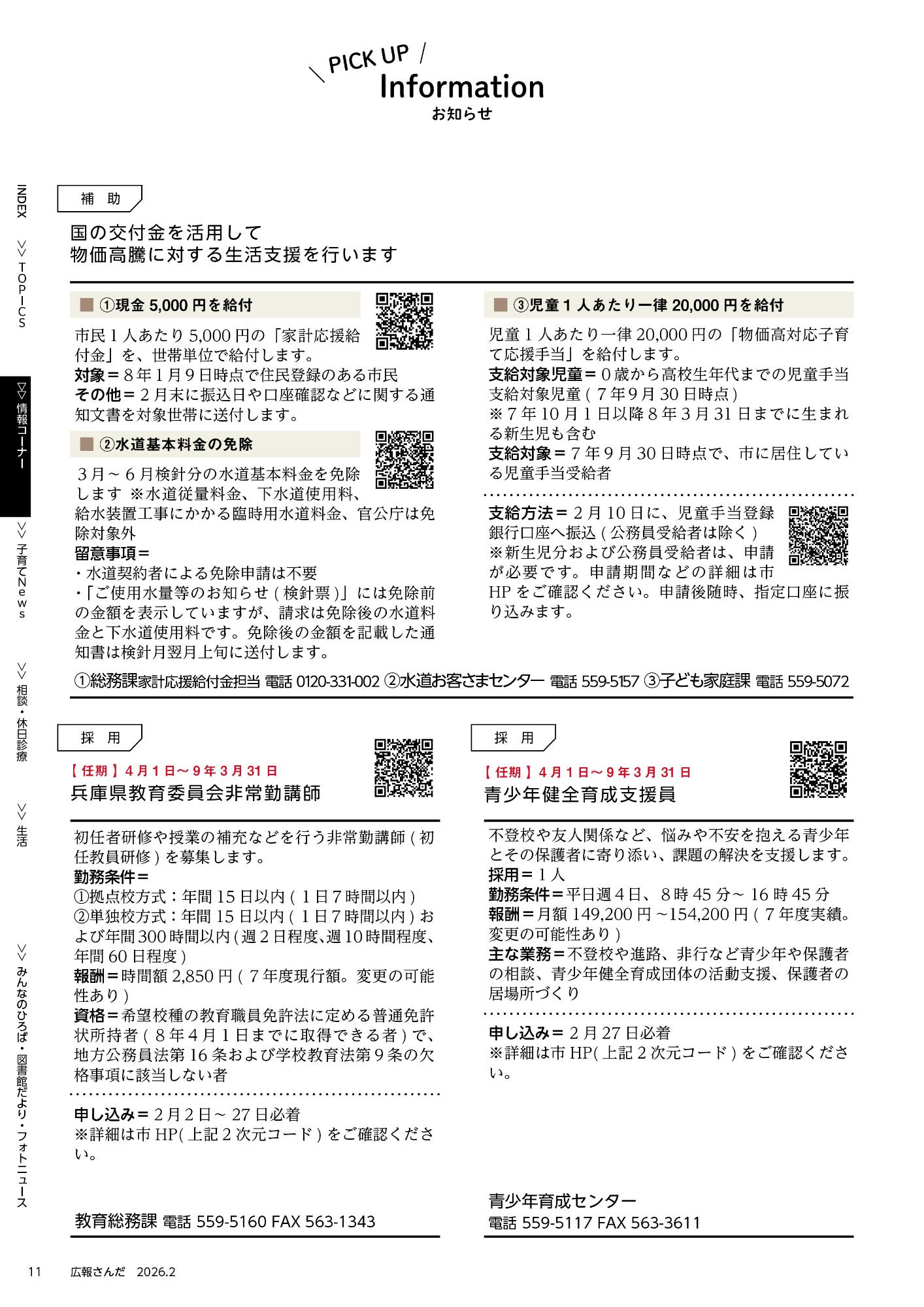 広報さんだ令和8年2月号ピックアップインフォメーション