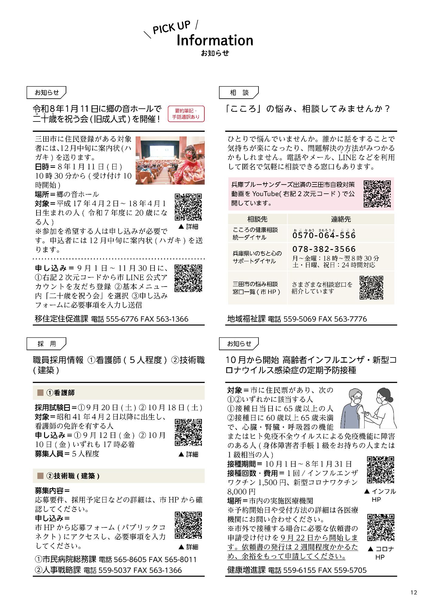 広報さんだ令和7年9月号トピックス2