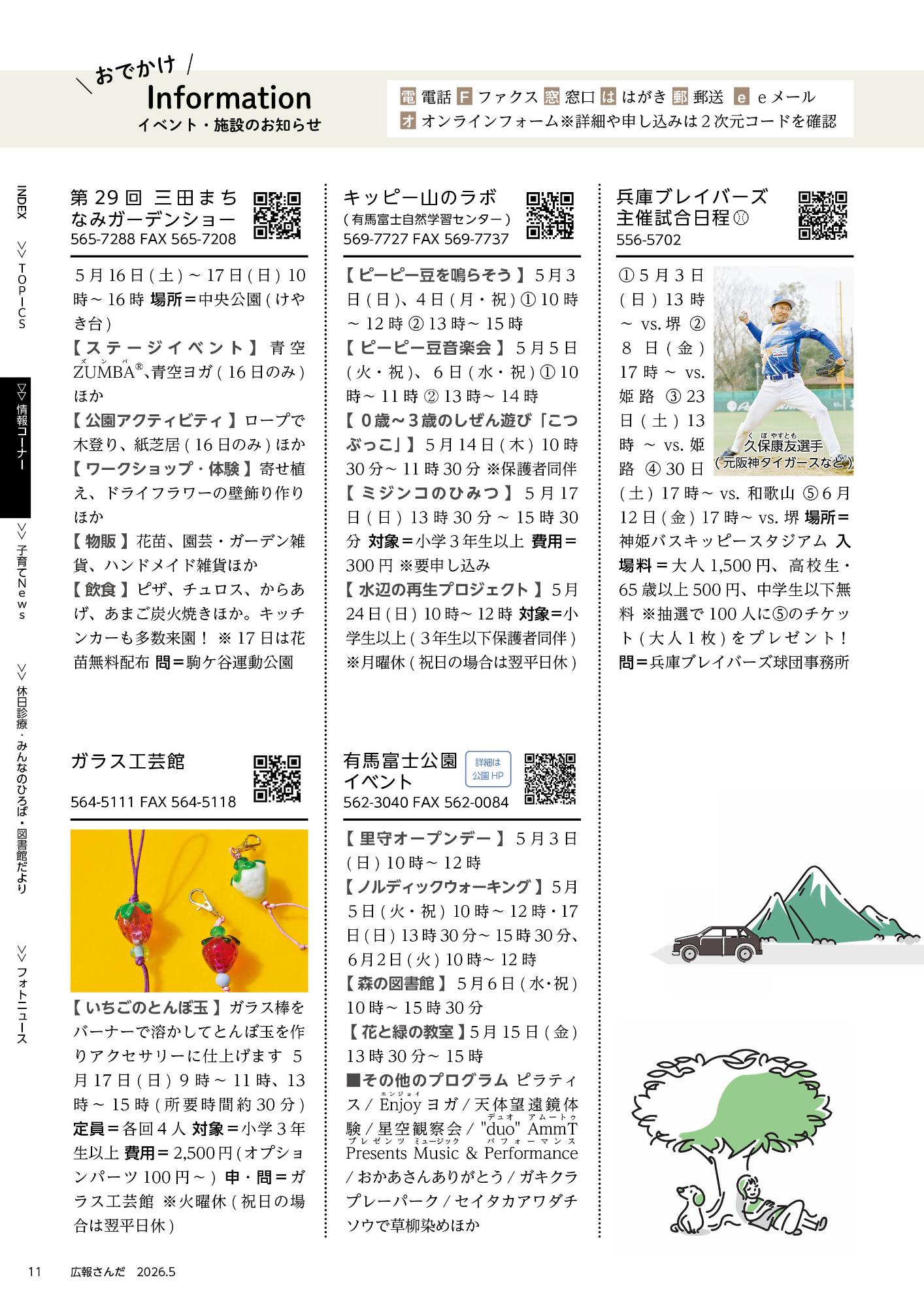 広報さんだ令和8年5月号おでかけインフォメーション