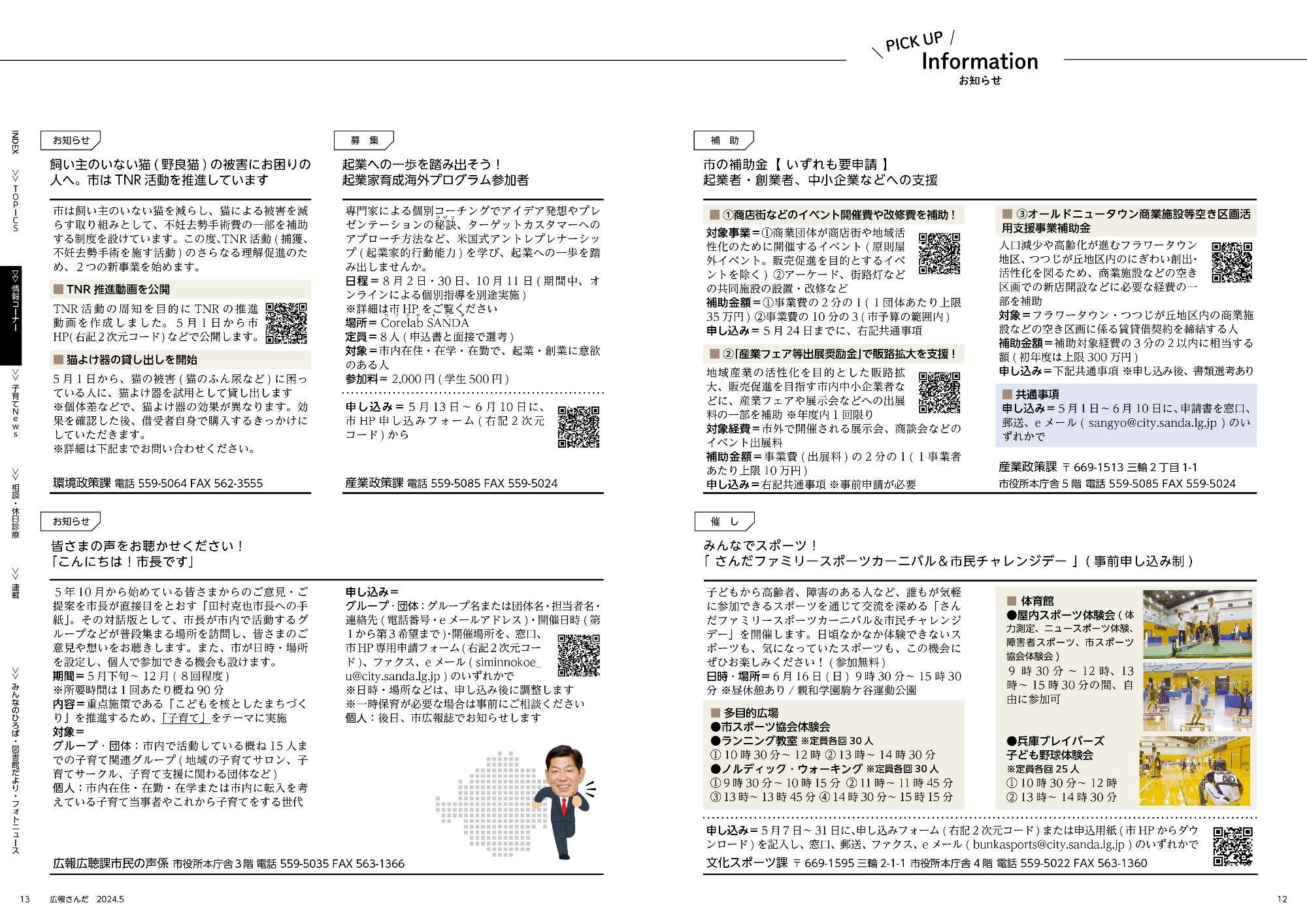 広報さんだ令和6年5月号ピックアップインフォメーション