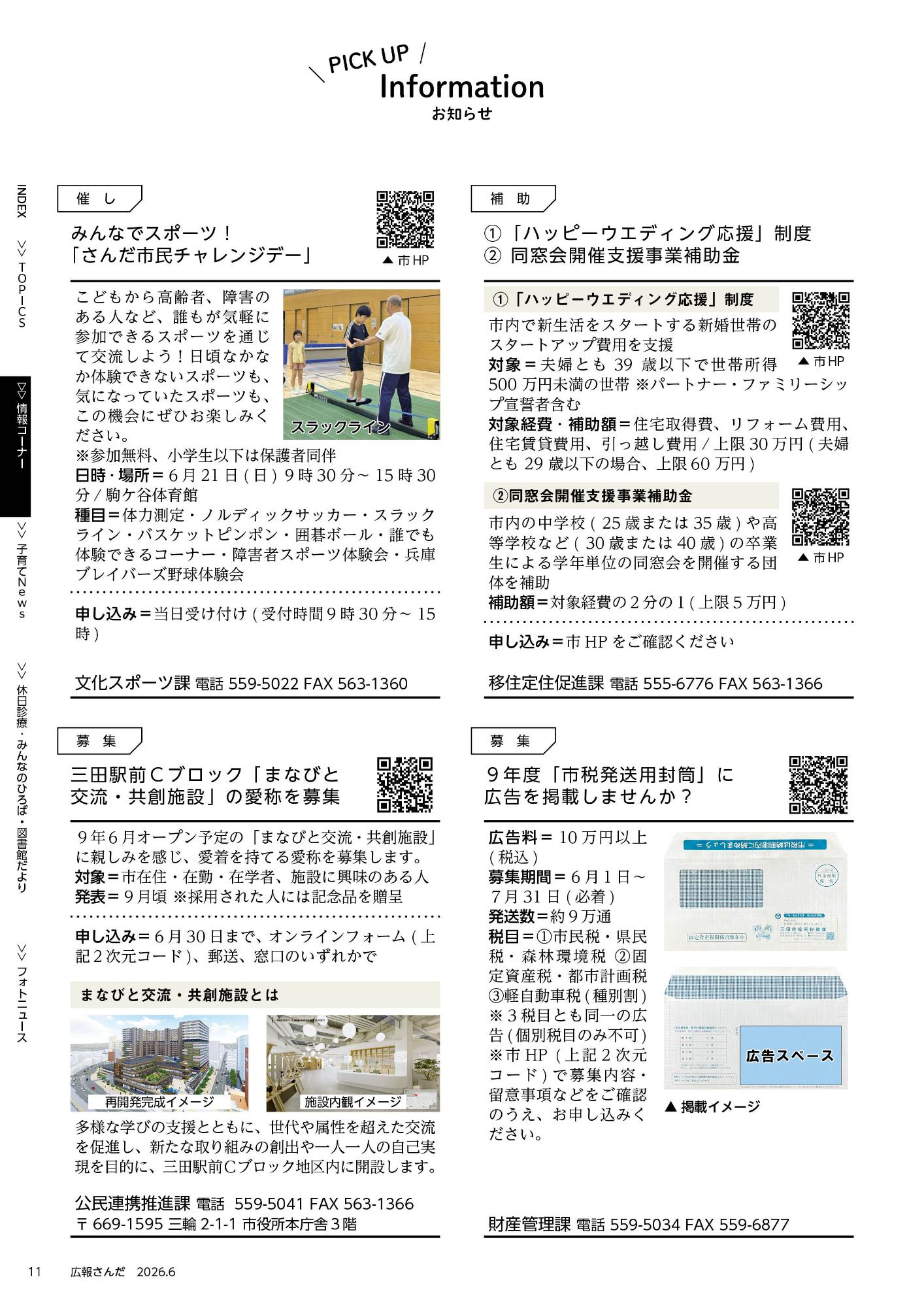 広報さんだ令和8年6月号ピックアップインフォメーション