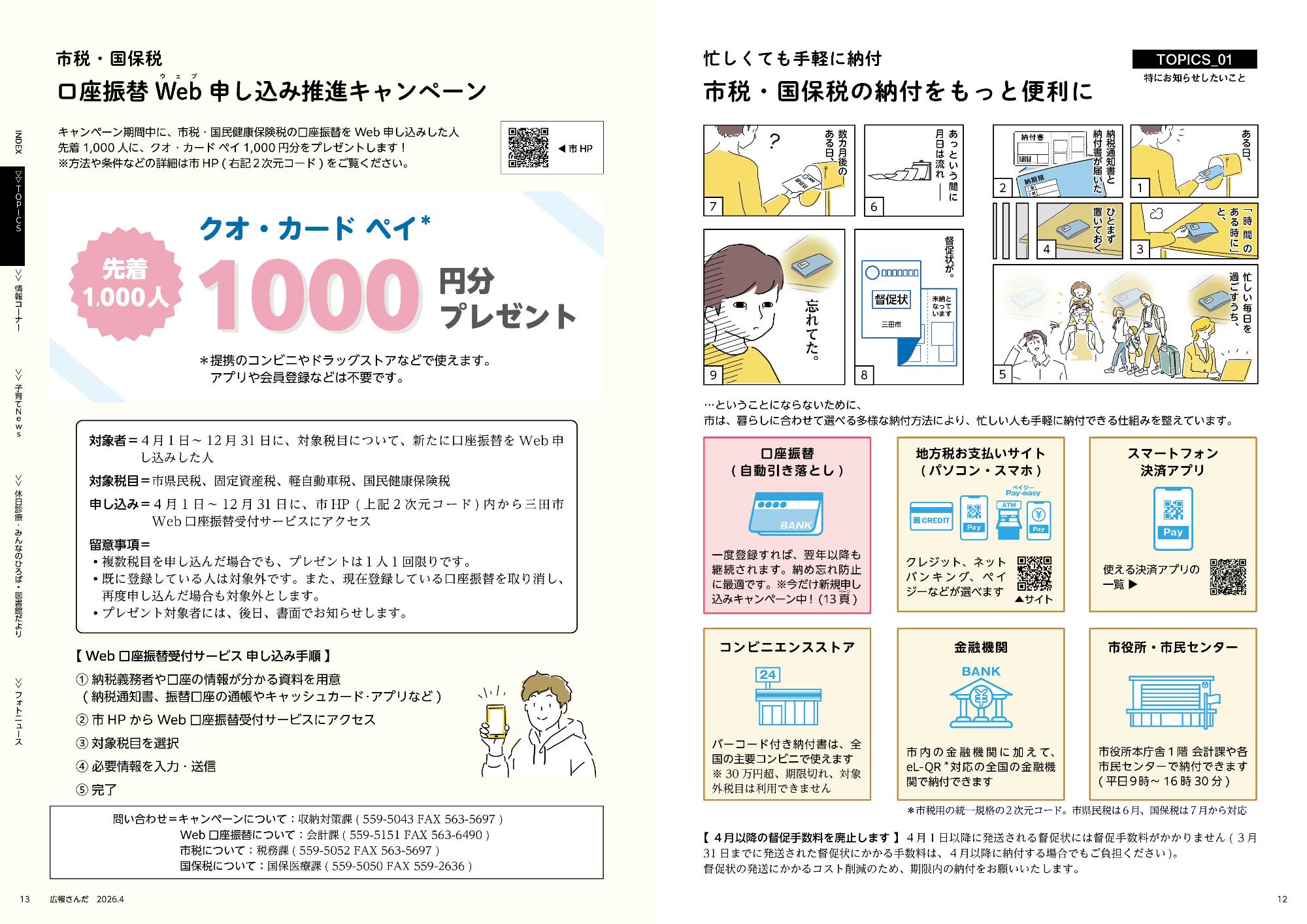 広報さんだ令和8年4月号トピックス1