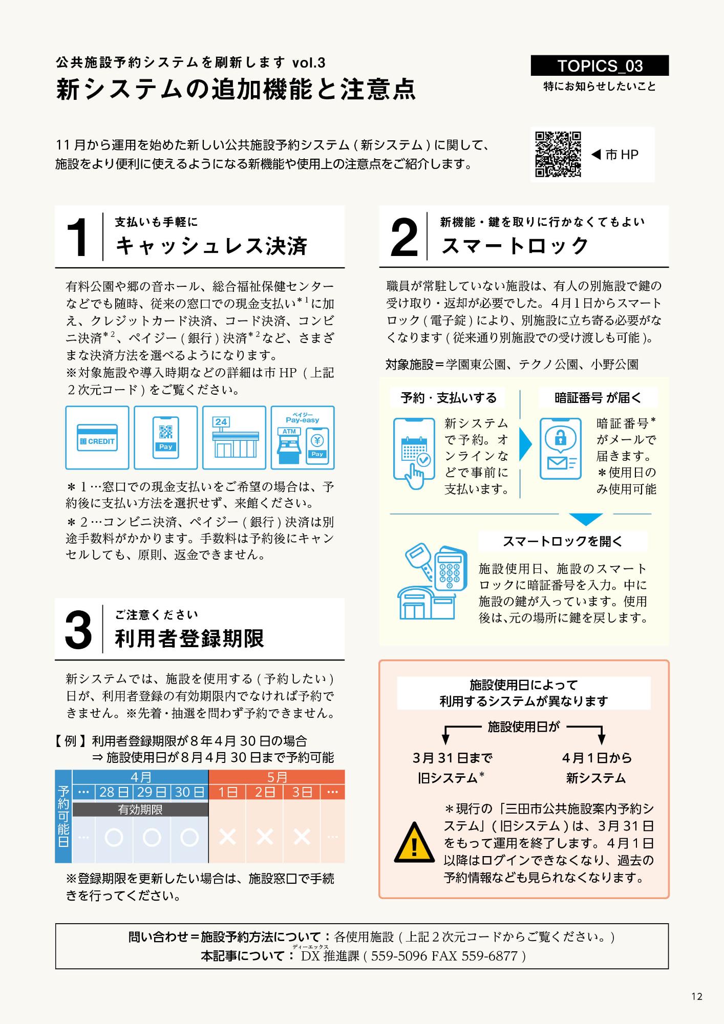 広報さんだ令和8年3月号トピックス3