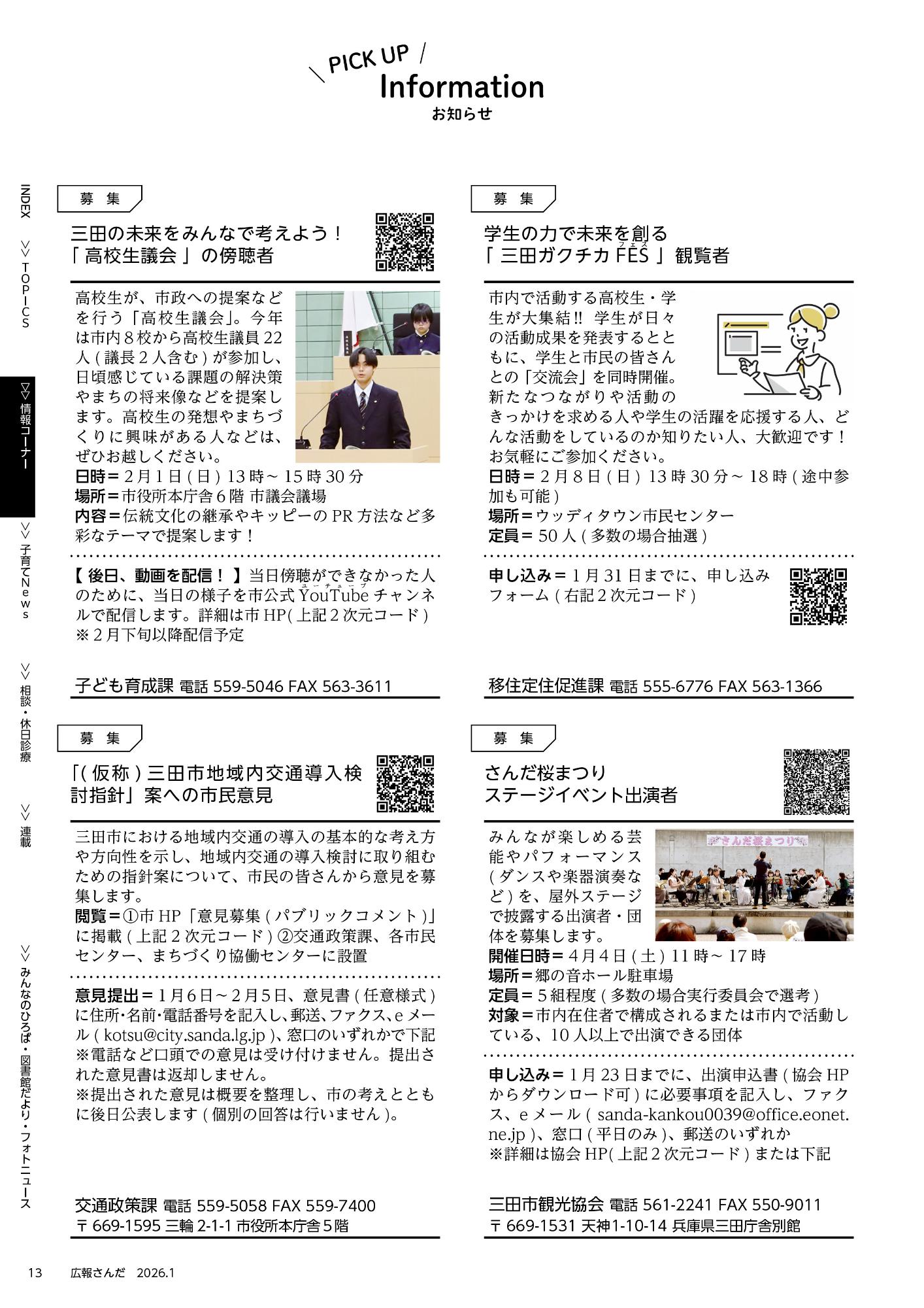 広報さんだ令和8年1月号ピックアップインフォメーション