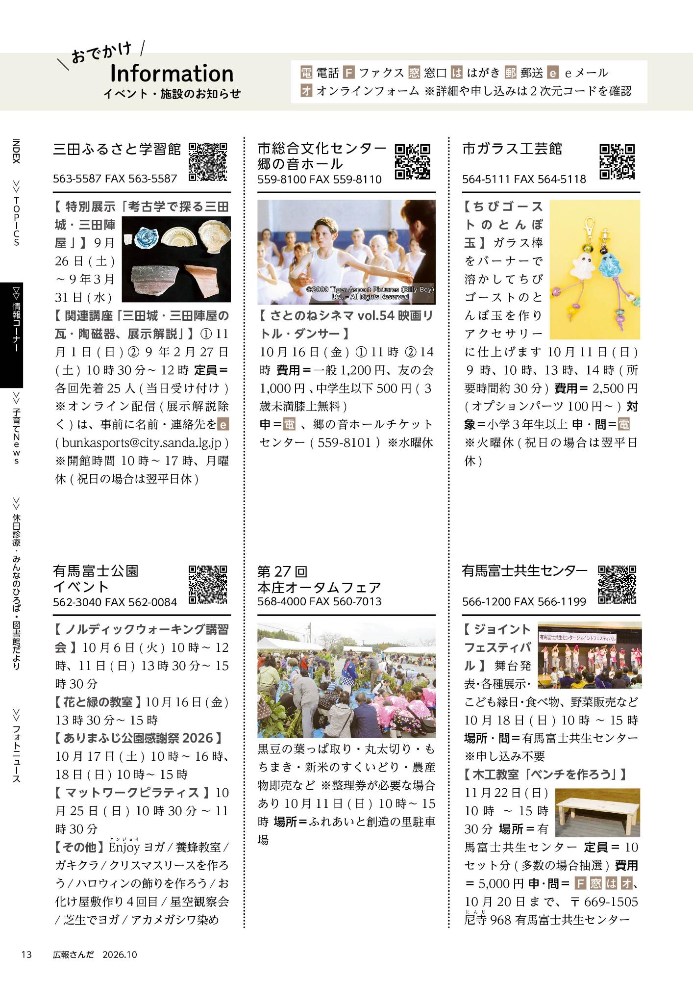 広報さんだ令和8年10月号おでかけインフォメーション