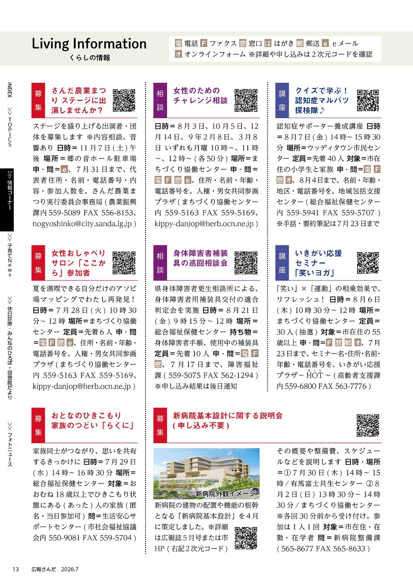 広報さんだ令和8年7月号リビングインフォメーション
