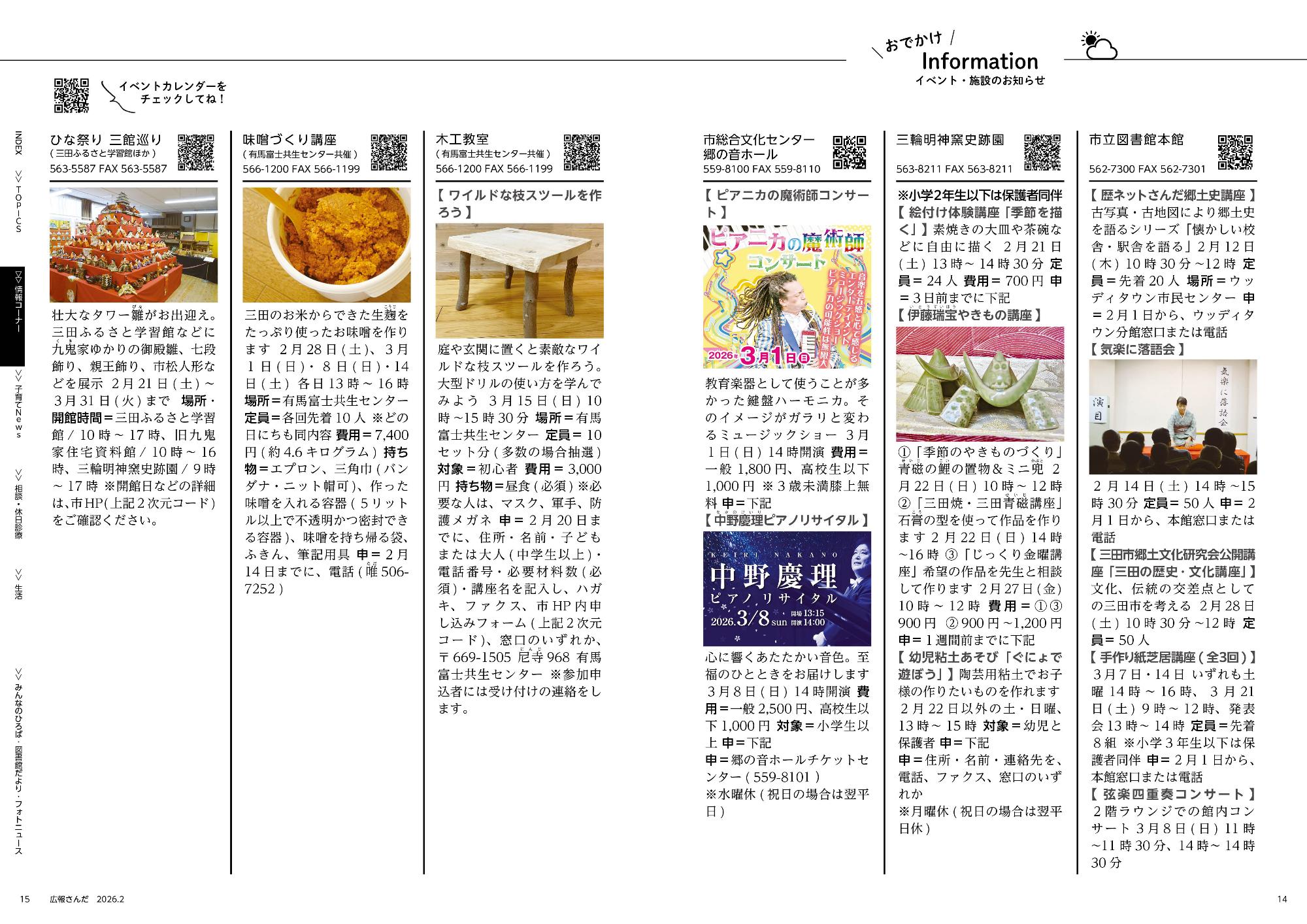 広報さんだ令和8年2月号おでかけインフォメーション