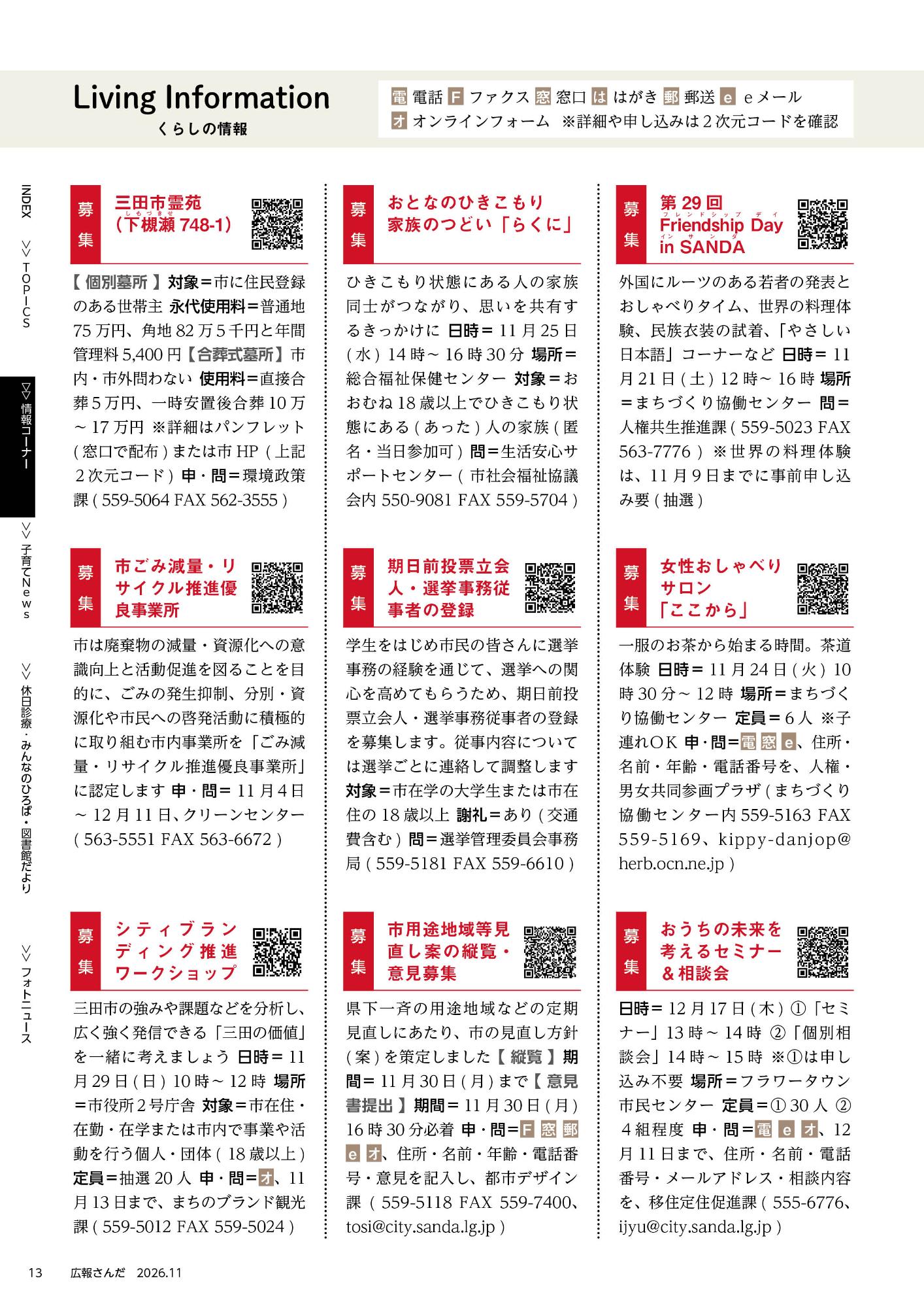 広報さんだ令和8年11月号リビングインフォメーション