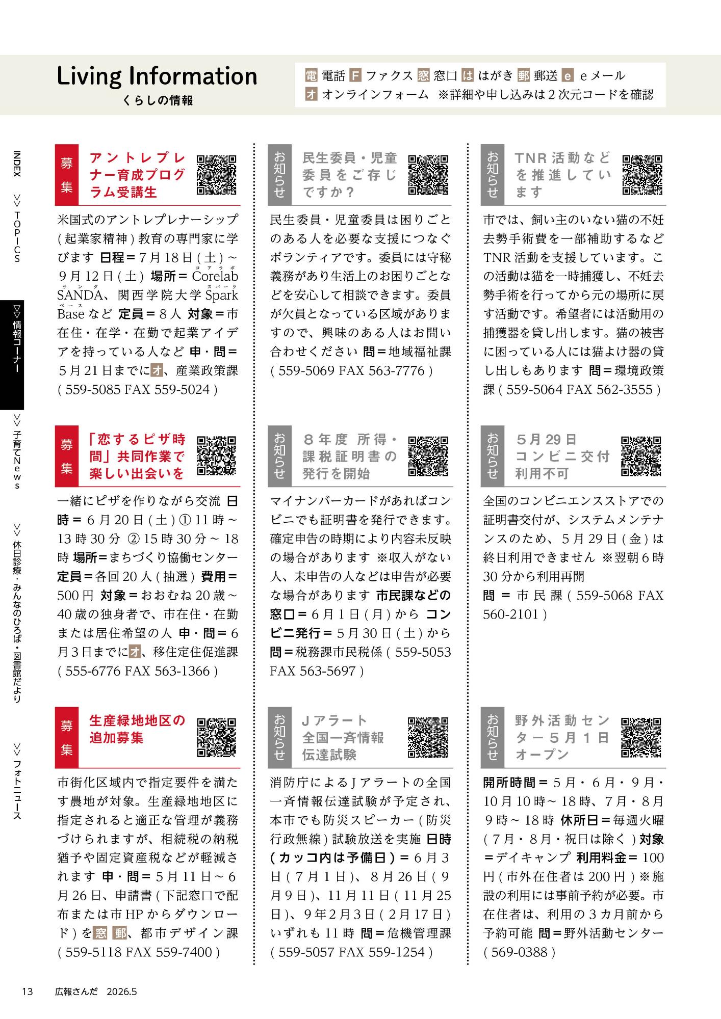 広報さんだ令和8年5月号リビングインフォメーション