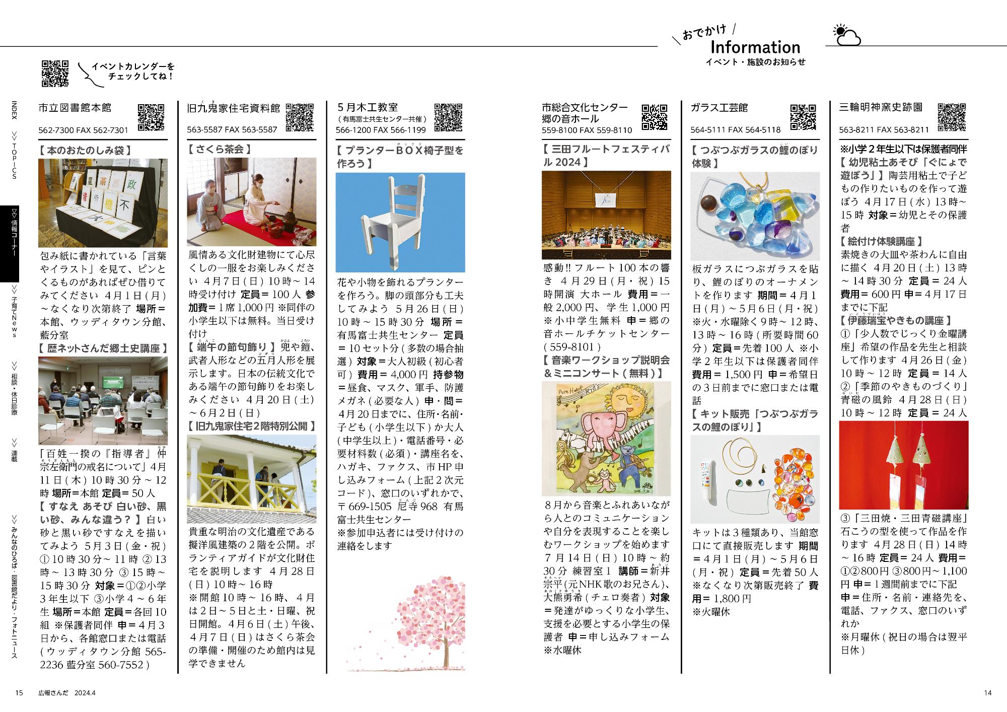 広報さんだ令和6年4月号おでかけインフォメーション