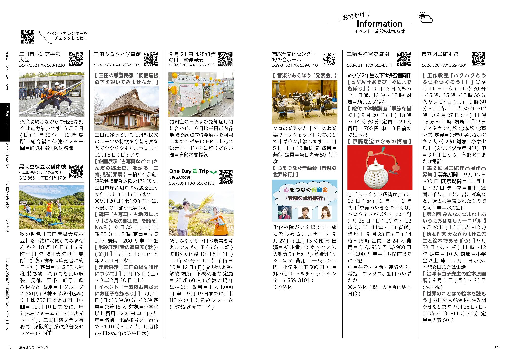 広報さんだ令和7年9月号おでかけインフォメーション