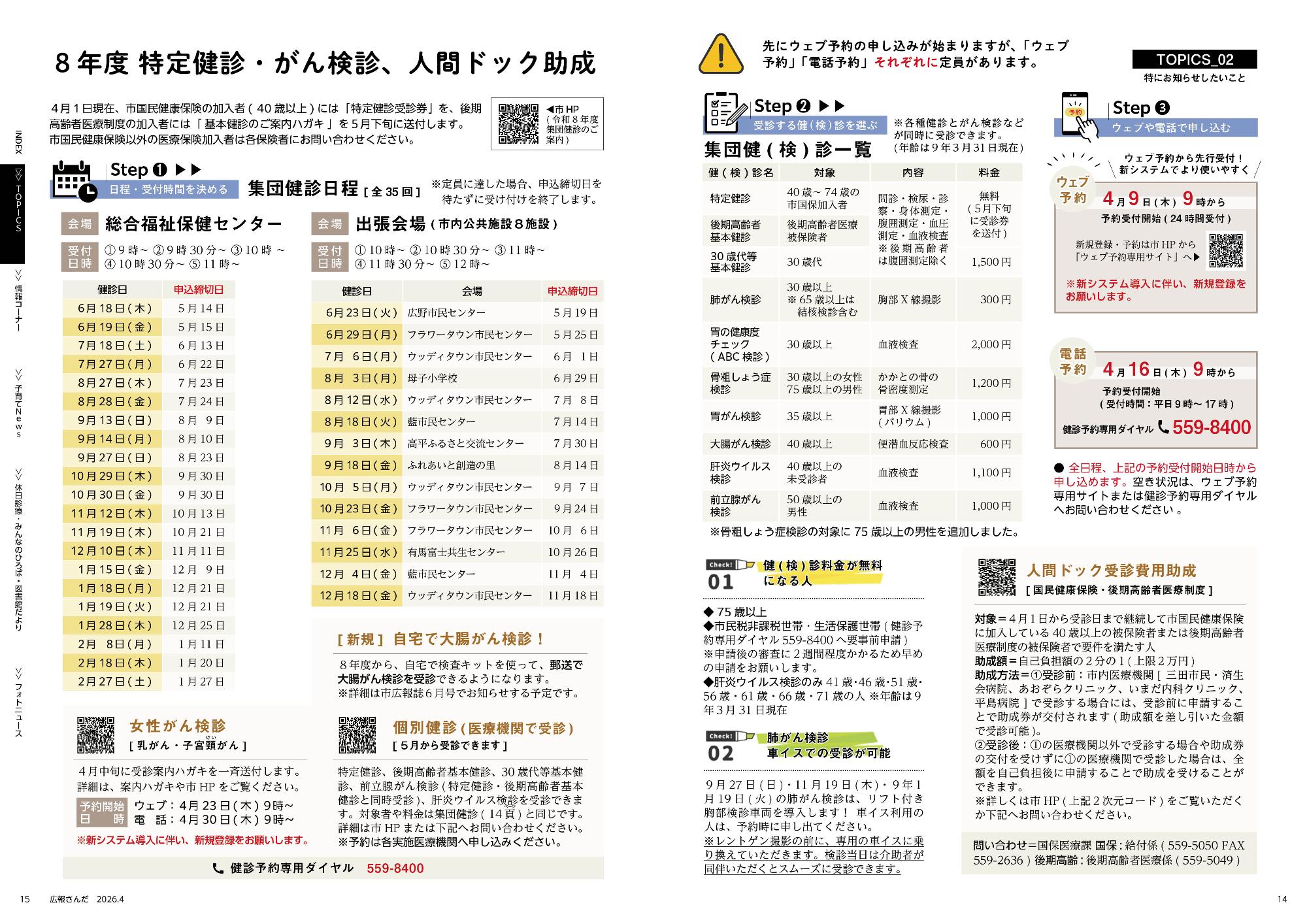 広報さんだ令和8年4月号トピックス2