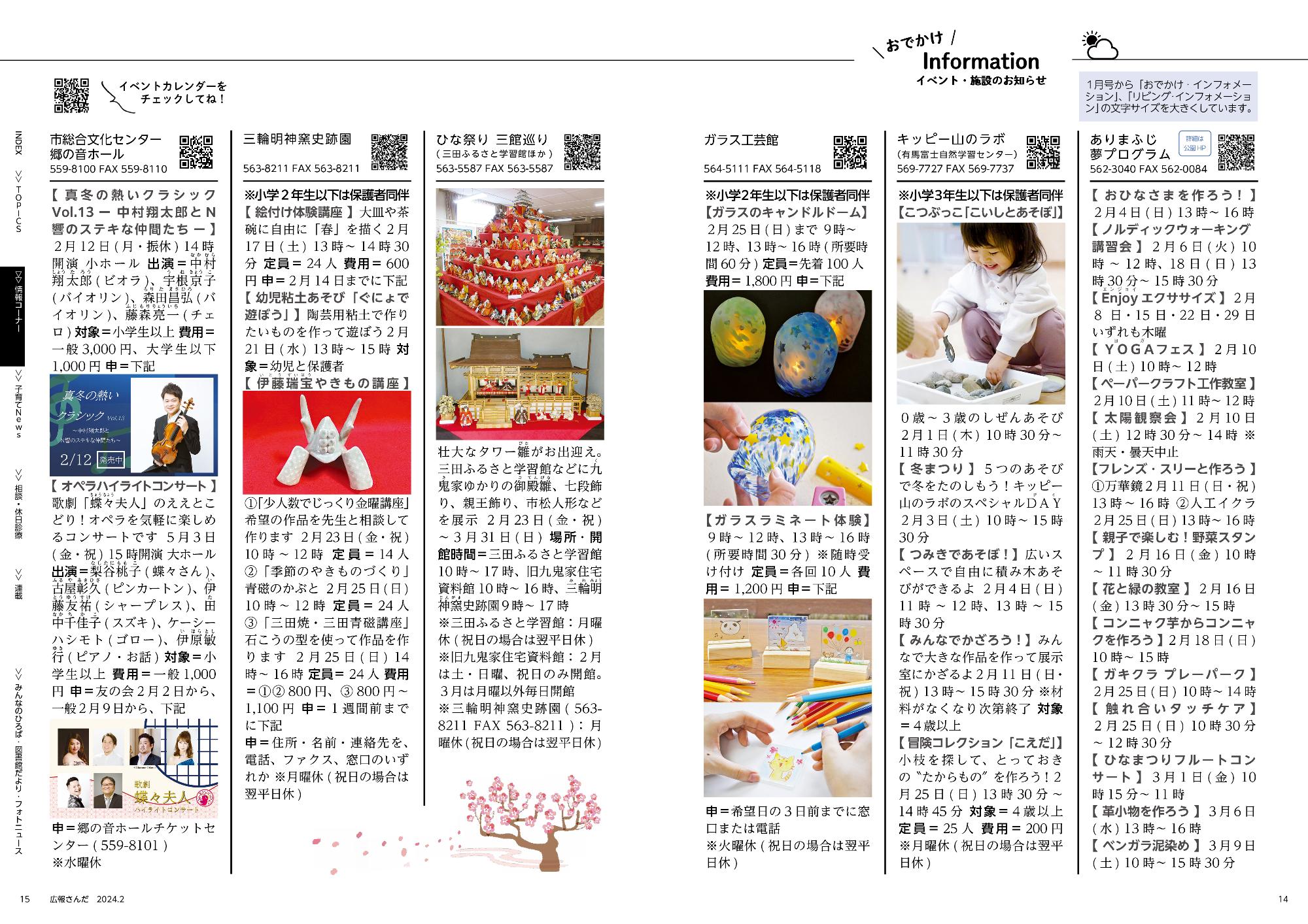 広報さんだ令和6年2月号おでかけインフォメーション
