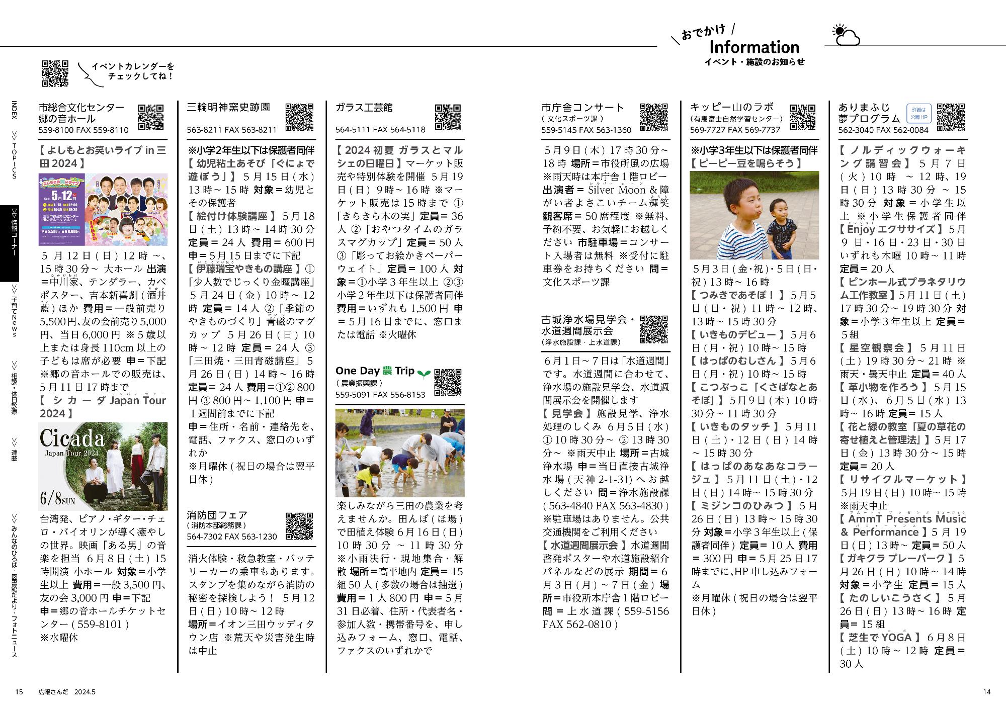 広報さんだ令和6年5月号おでかけインフォメーション