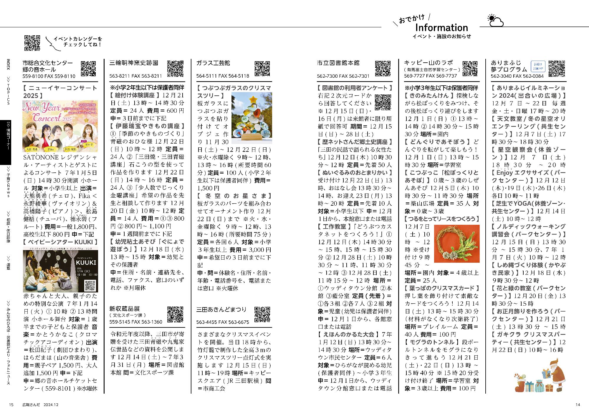 広報さんだ令和6年12月号おでかけインフォメーション