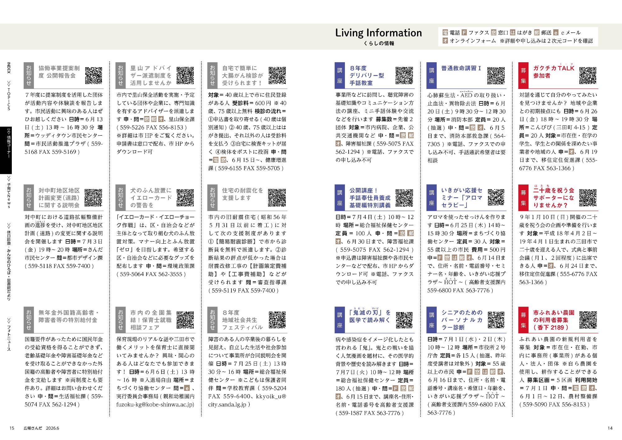 広報さんだ令和8年6月号リビングインフォメーション
