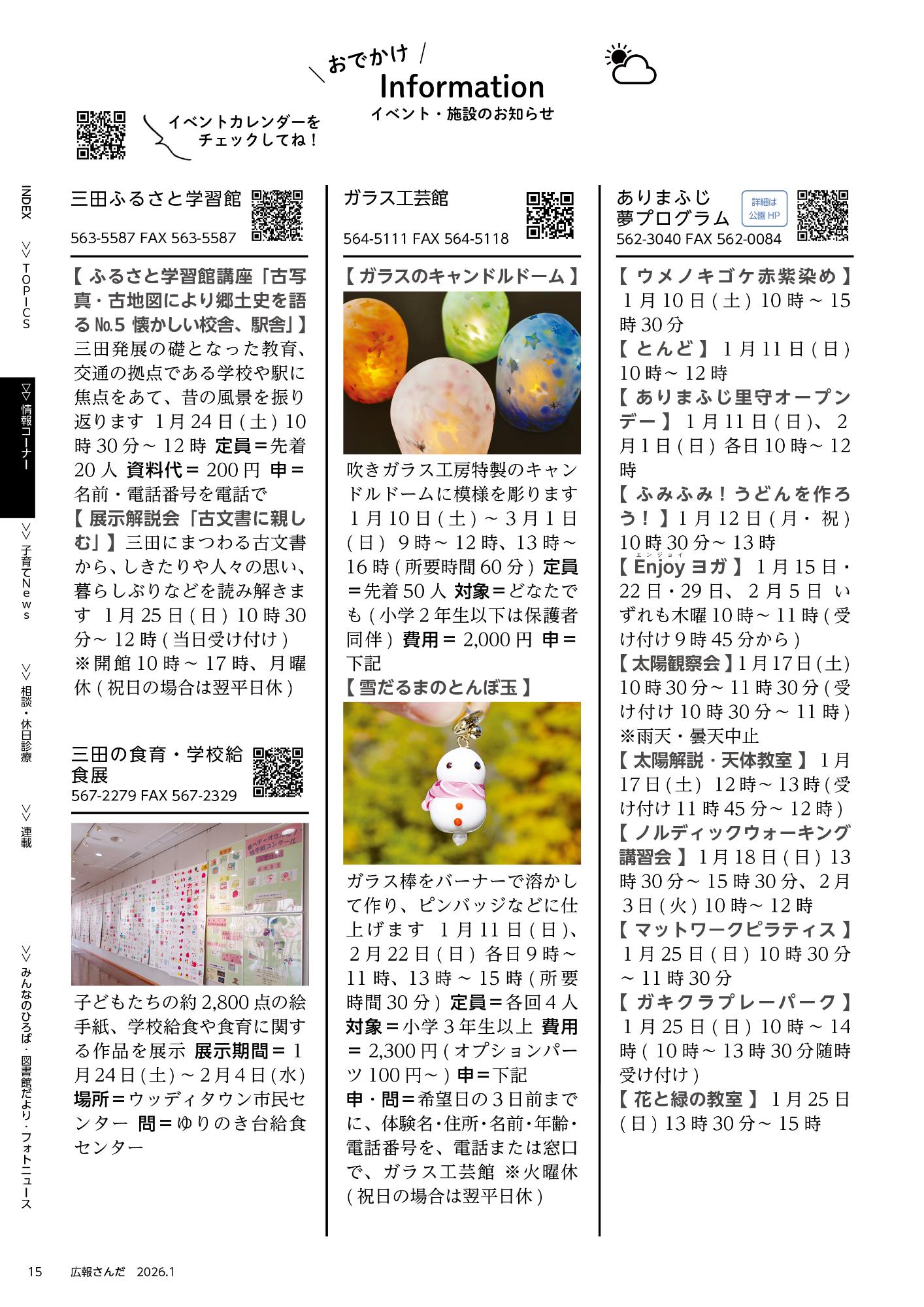 広報誌「広報さんだ」 令和8年1月号／三田市ホームページ