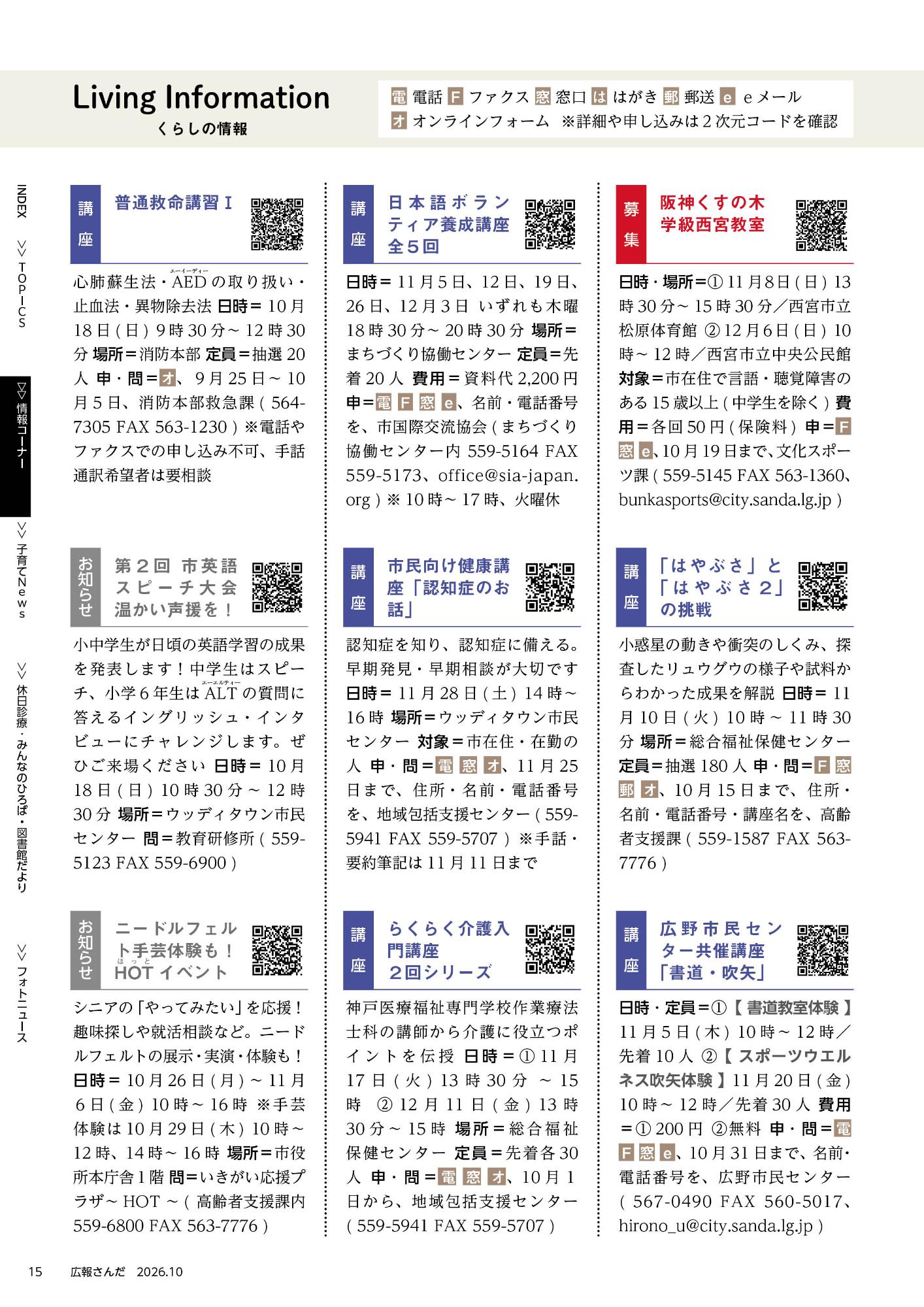 広報さんだ令和8年10月号リビングインフォメーション
