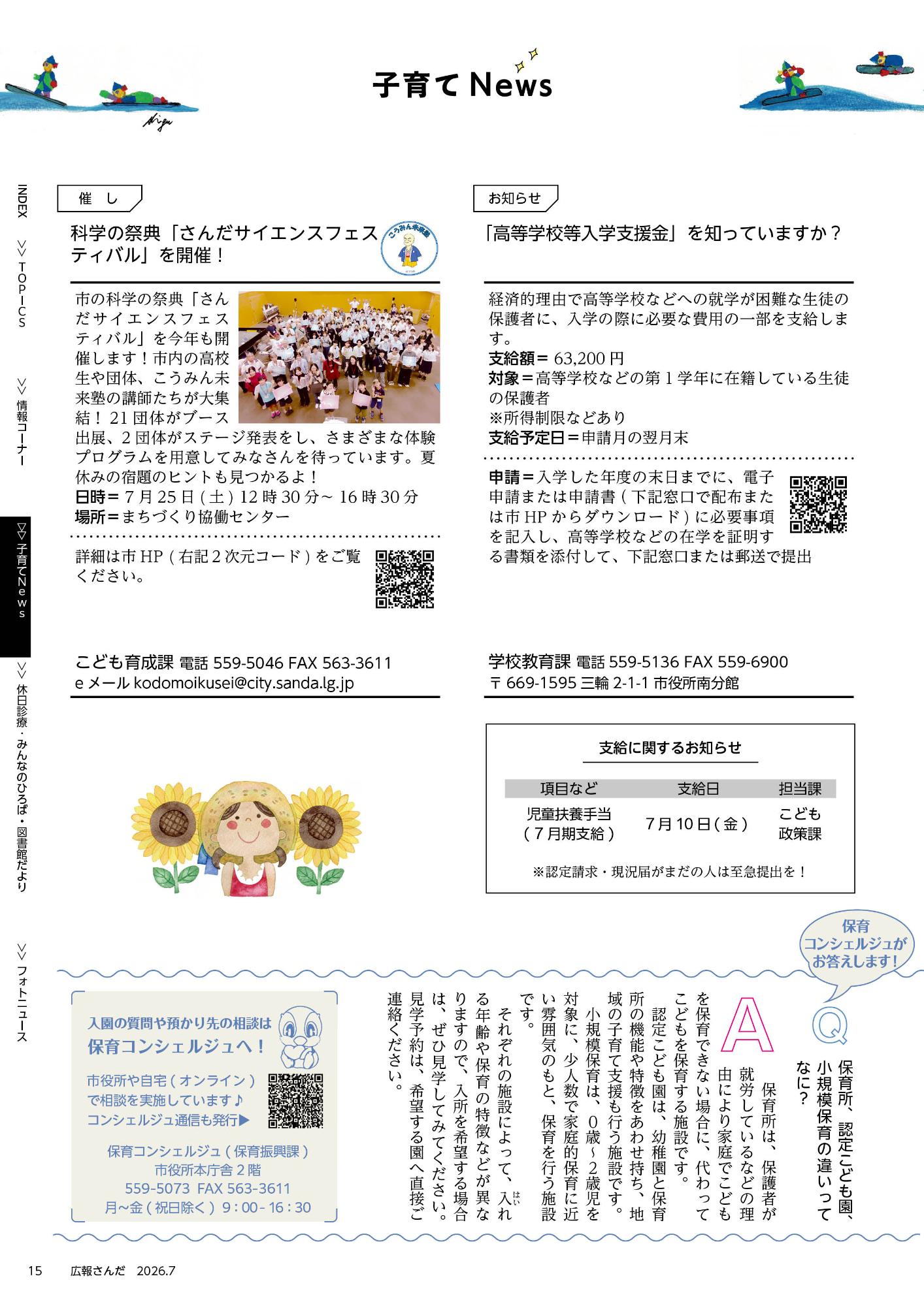 広報さんだ令和8年7月号子育てニュース