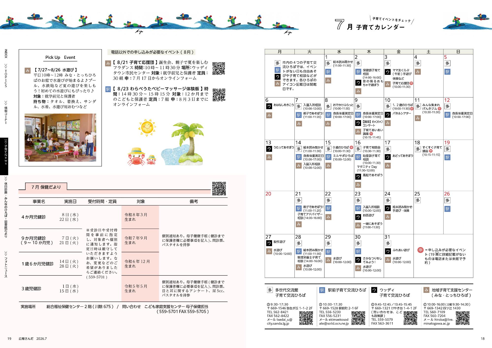 広報誌「広報さんだ」 令和8年7月号／三田市ホームページ