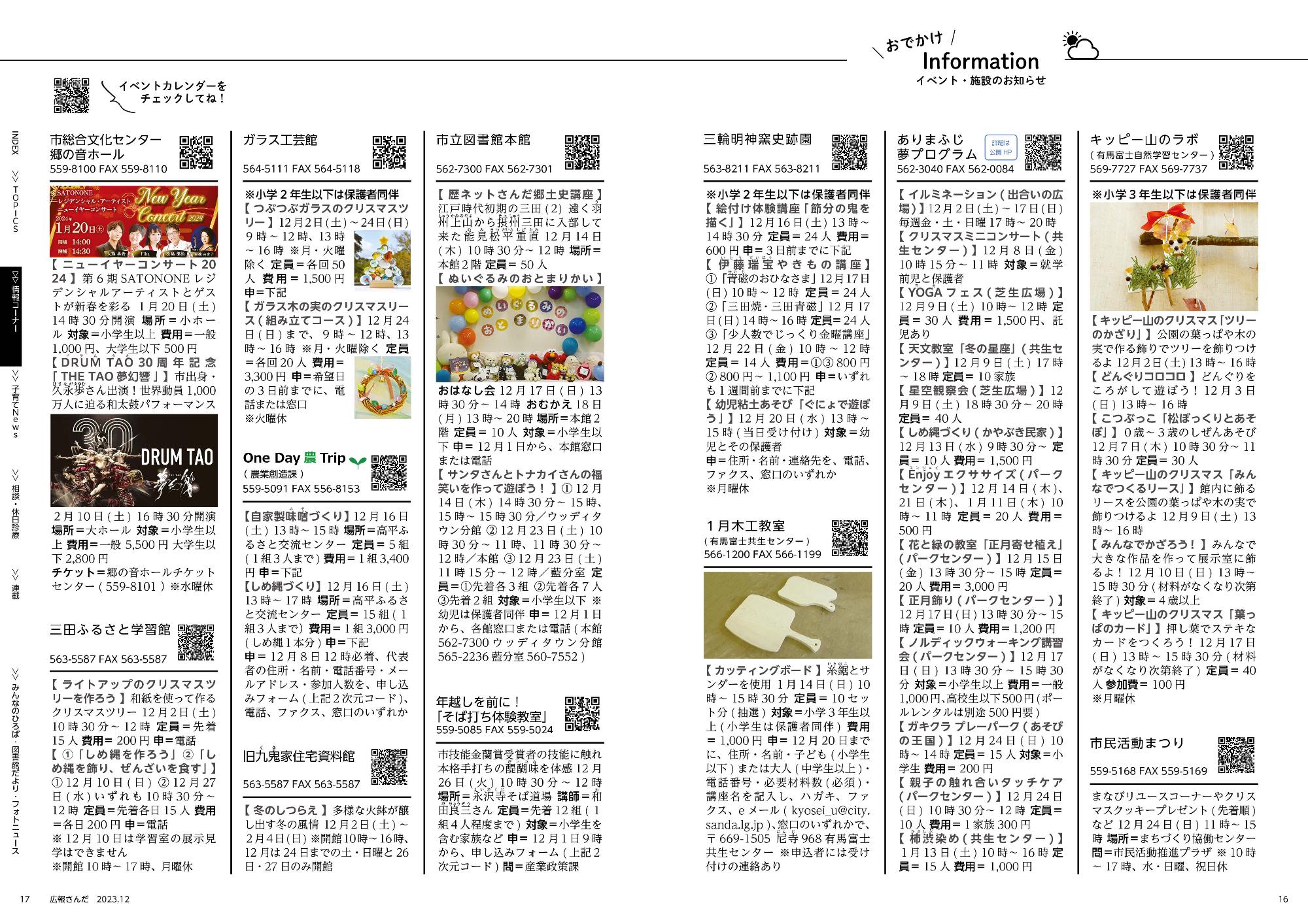 広報さんだ令和5年12月号おでかけインフォメーション