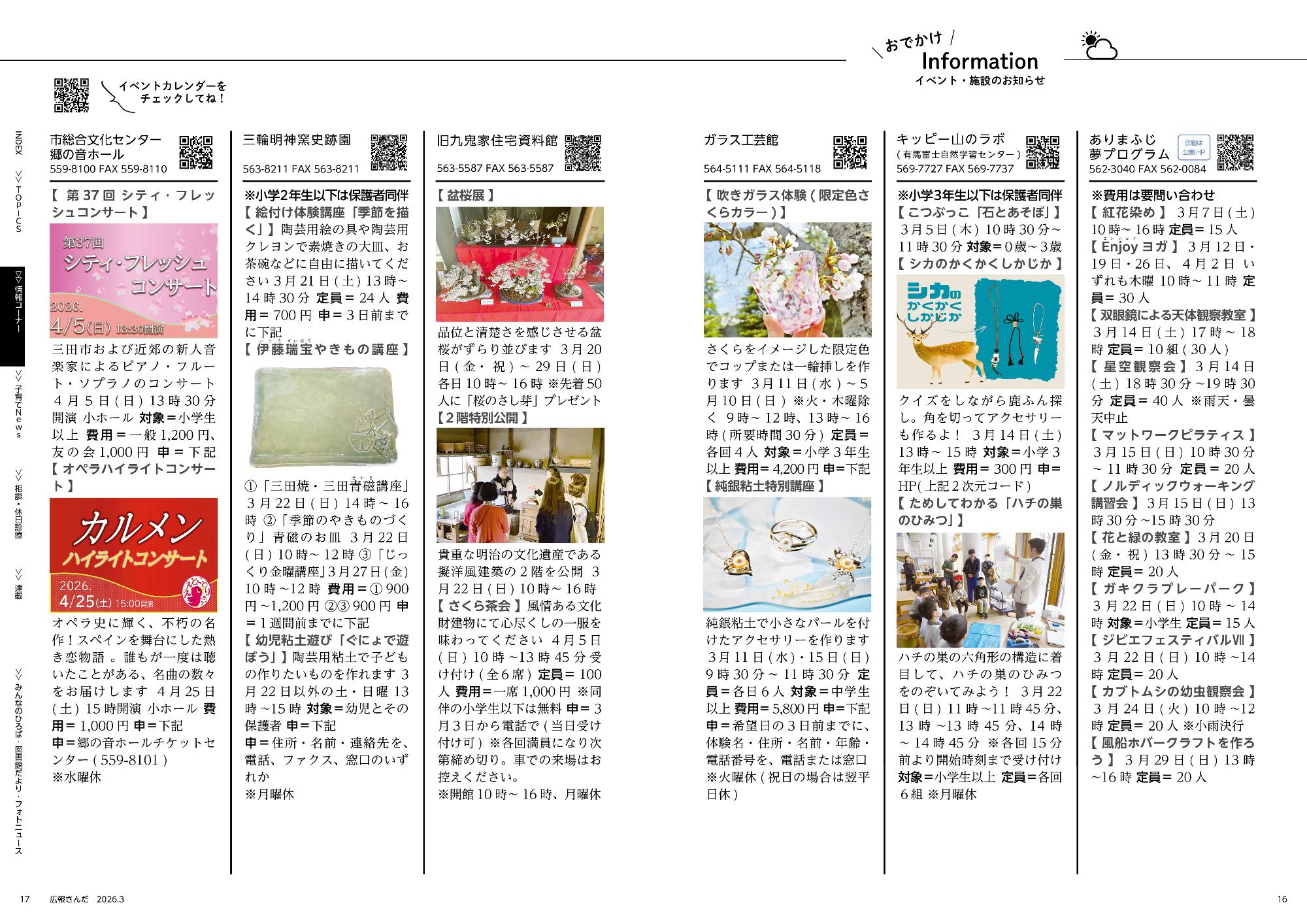 広報さんだ令和8年3月号おでかけインフォメーション