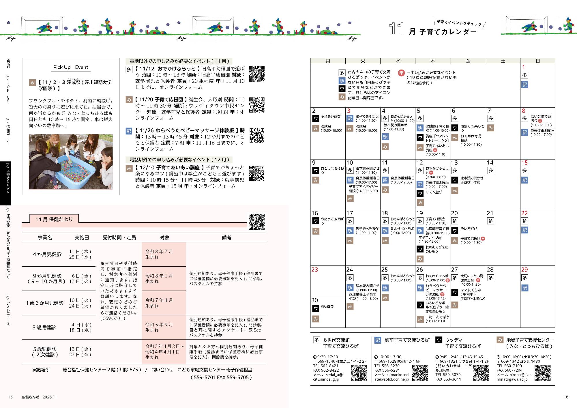 広報さんだ令和8年11月号子育てカレンダー・保健だより（乳幼児）