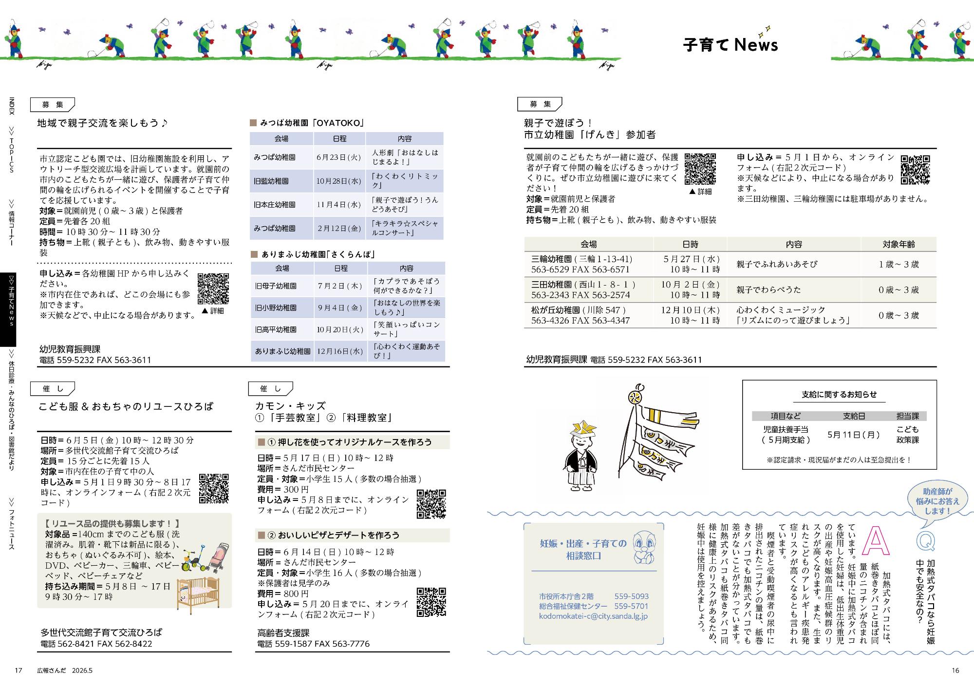 広報さんだ令和8年5月号子育てニュース