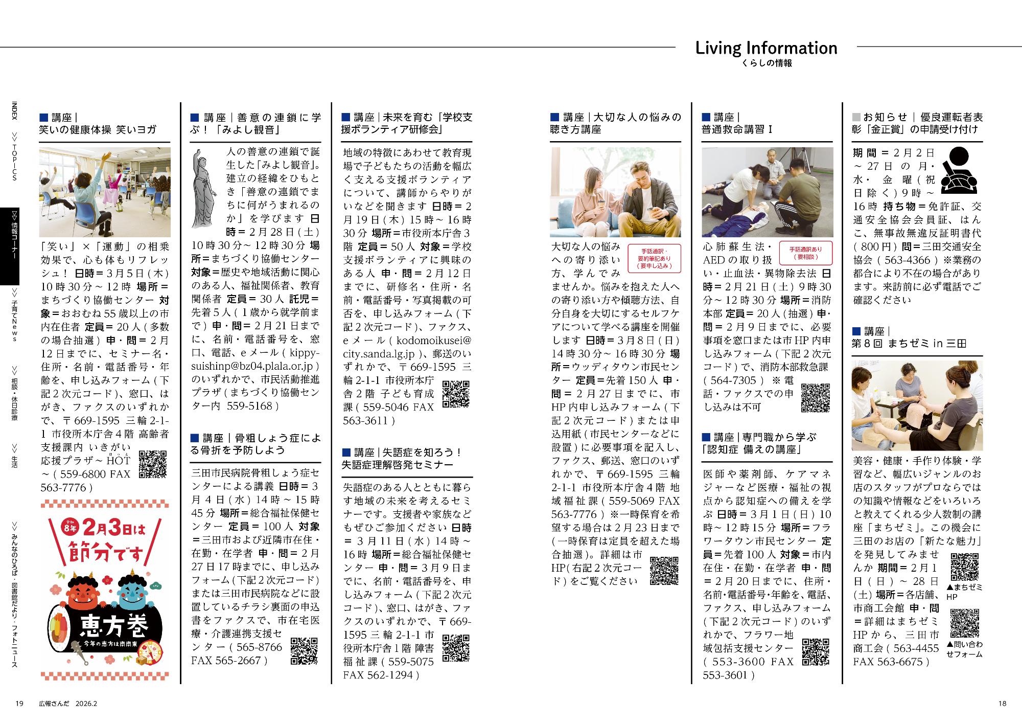 広報さんだ令和8年2月号リビングインフォメーション