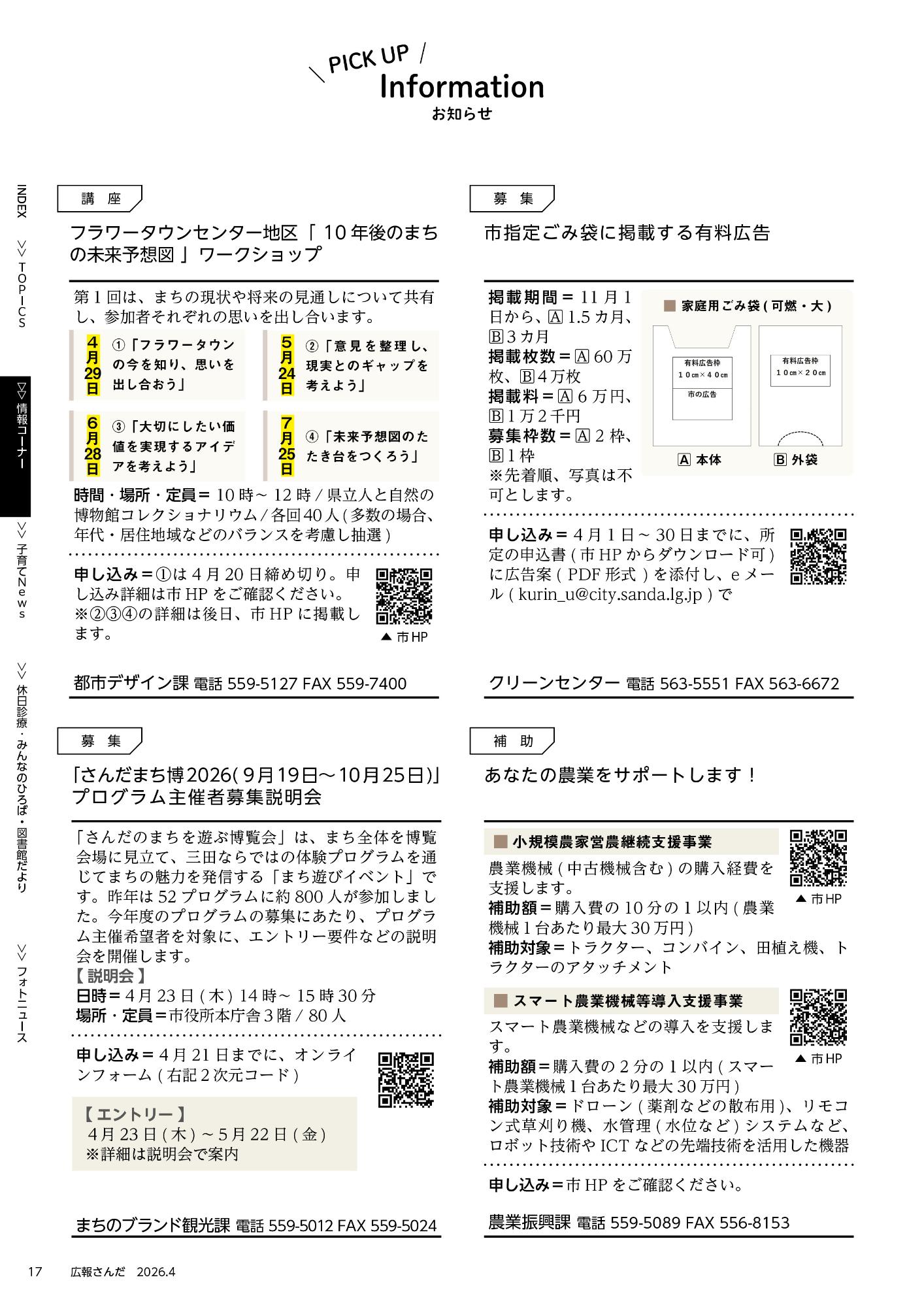 広報さんだ令和8年4月号ピックアップインフォメーション