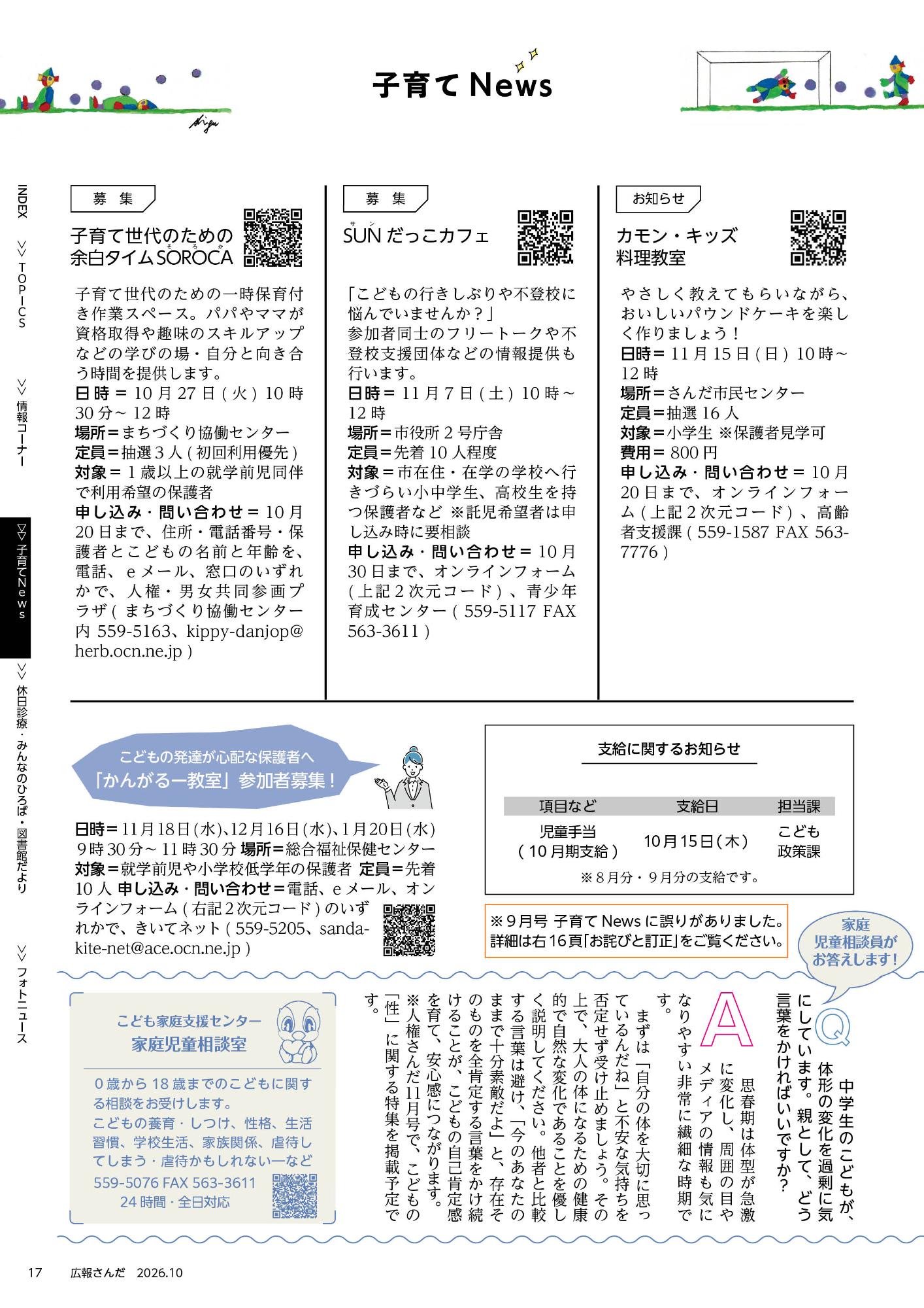 広報さんだ令和8年10月号子育てニュース