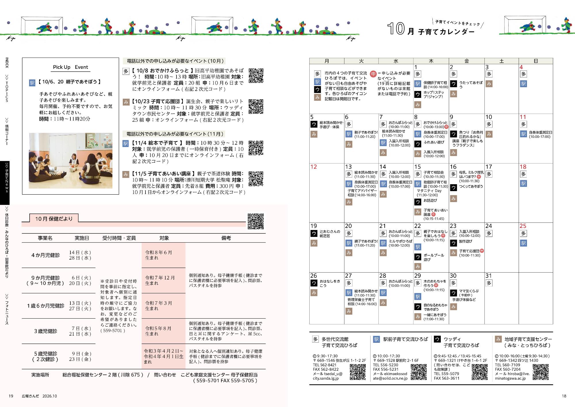 広報さんだ令和8年10月号子育てカレンダー・保健だより（乳幼児）