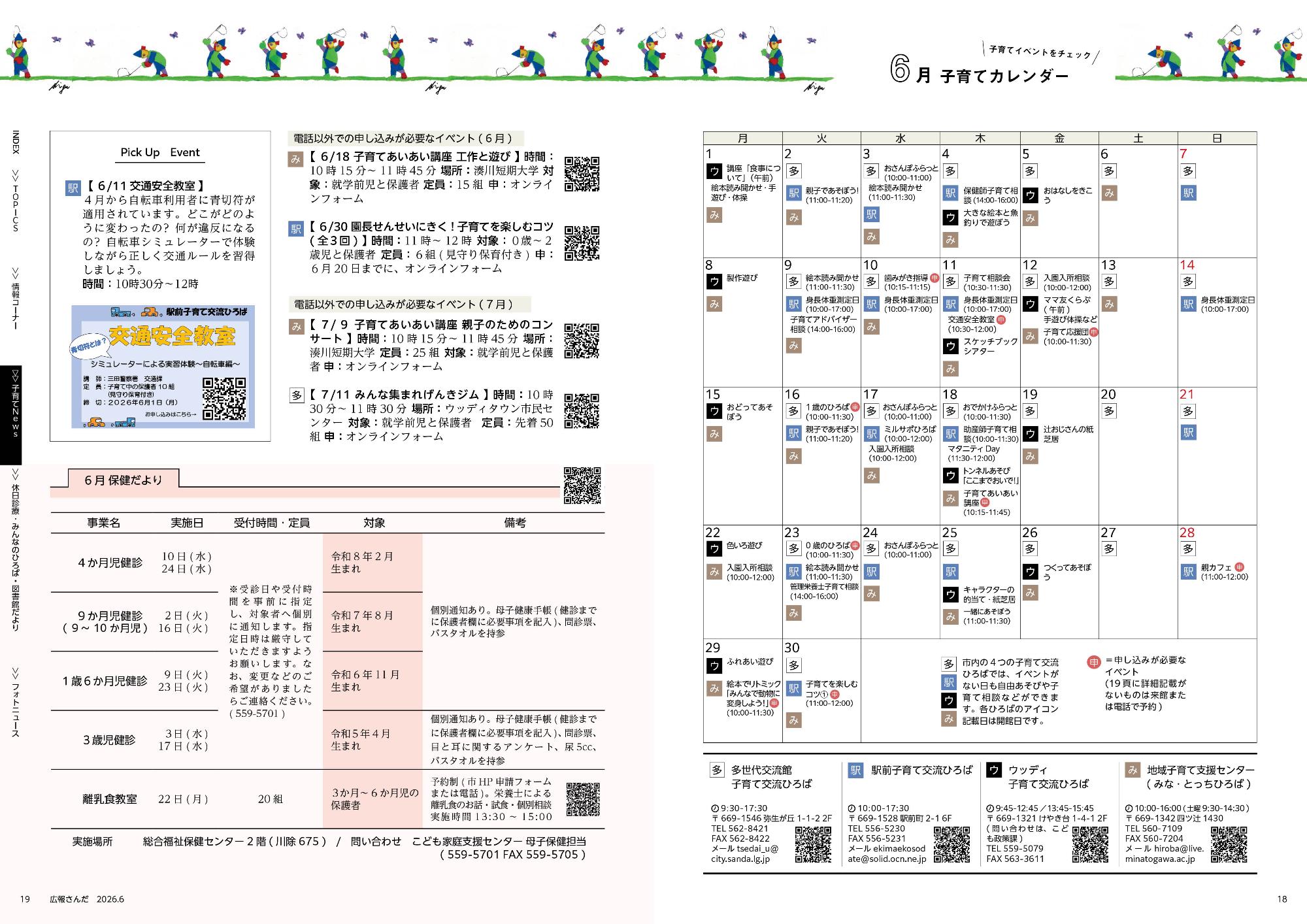 広報さんだ令和8年6月号子育てカレンダー・保健だより（乳幼児）